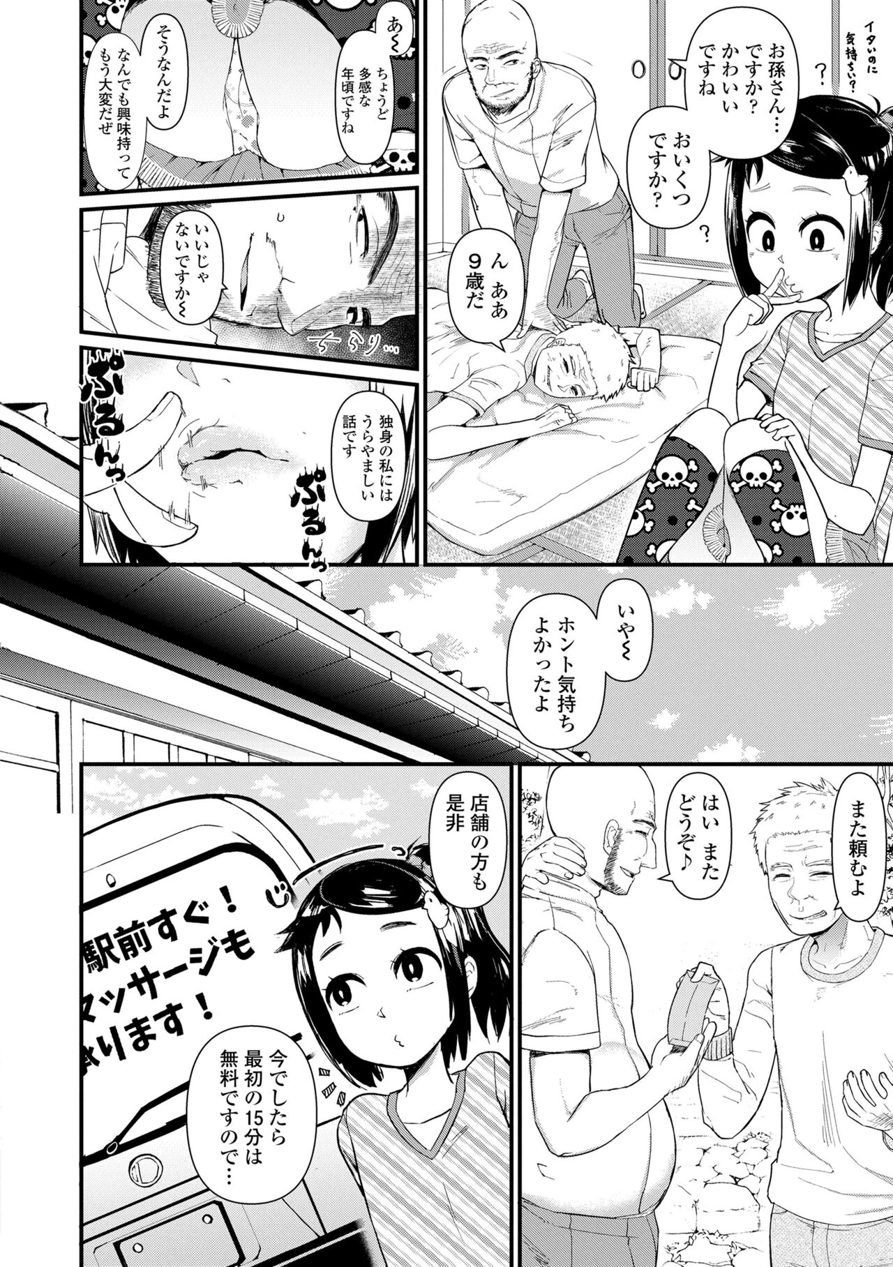 [Akatsuki Katsuie] Damasare Kids [Digital] – Page 30