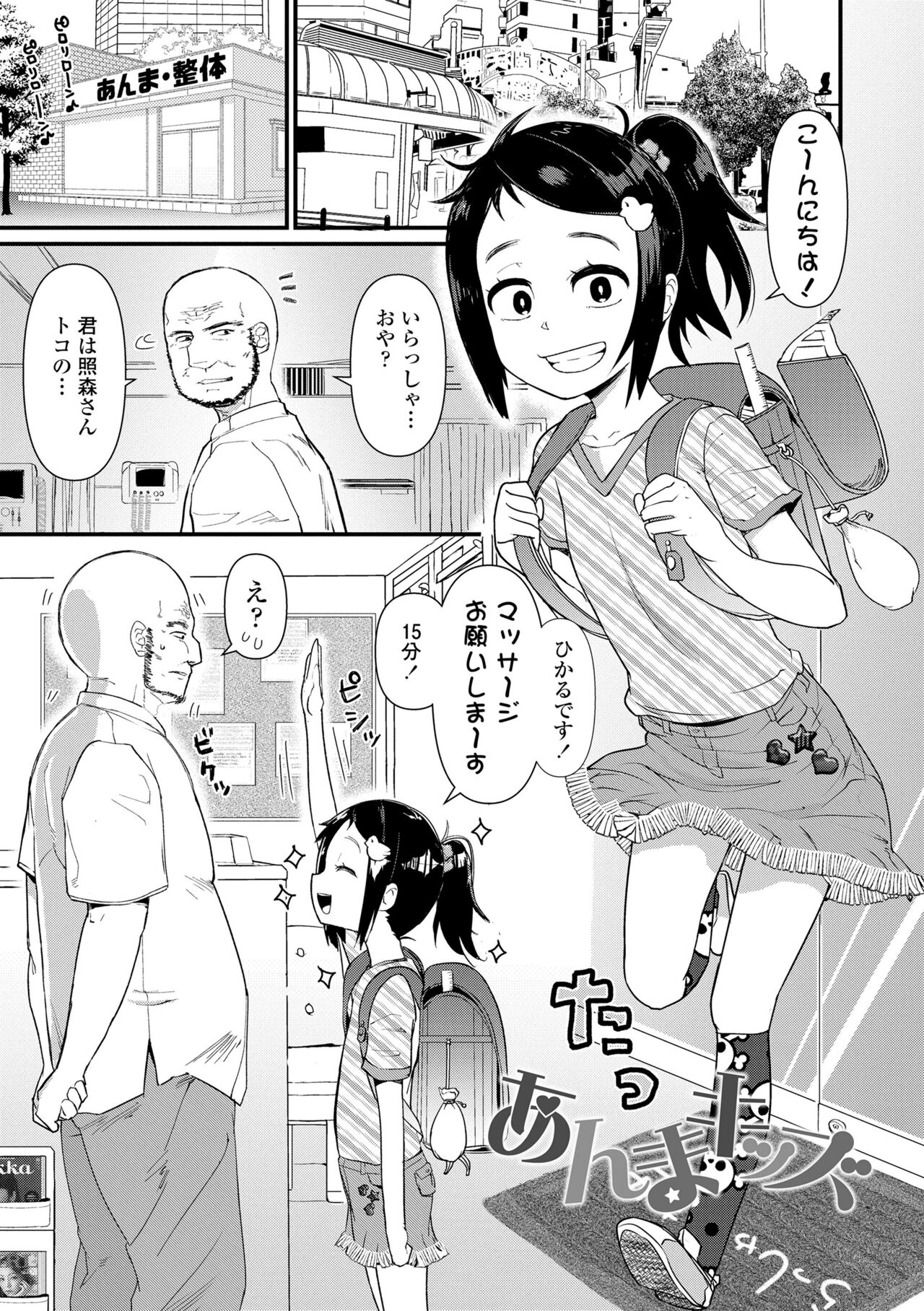 [Akatsuki Katsuie] Damasare Kids [Digital] – Page 31
