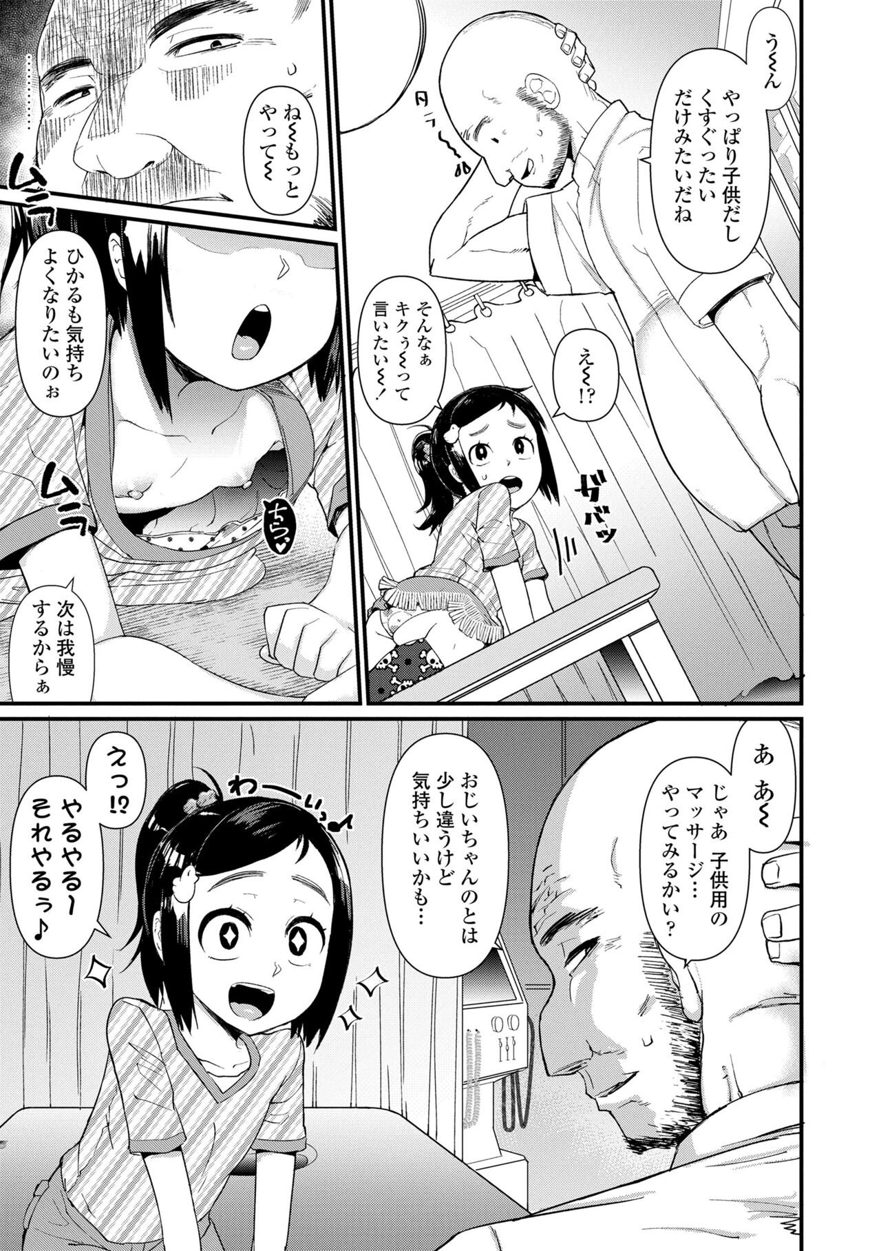 [Akatsuki Katsuie] Damasare Kids [Digital] – Page 33