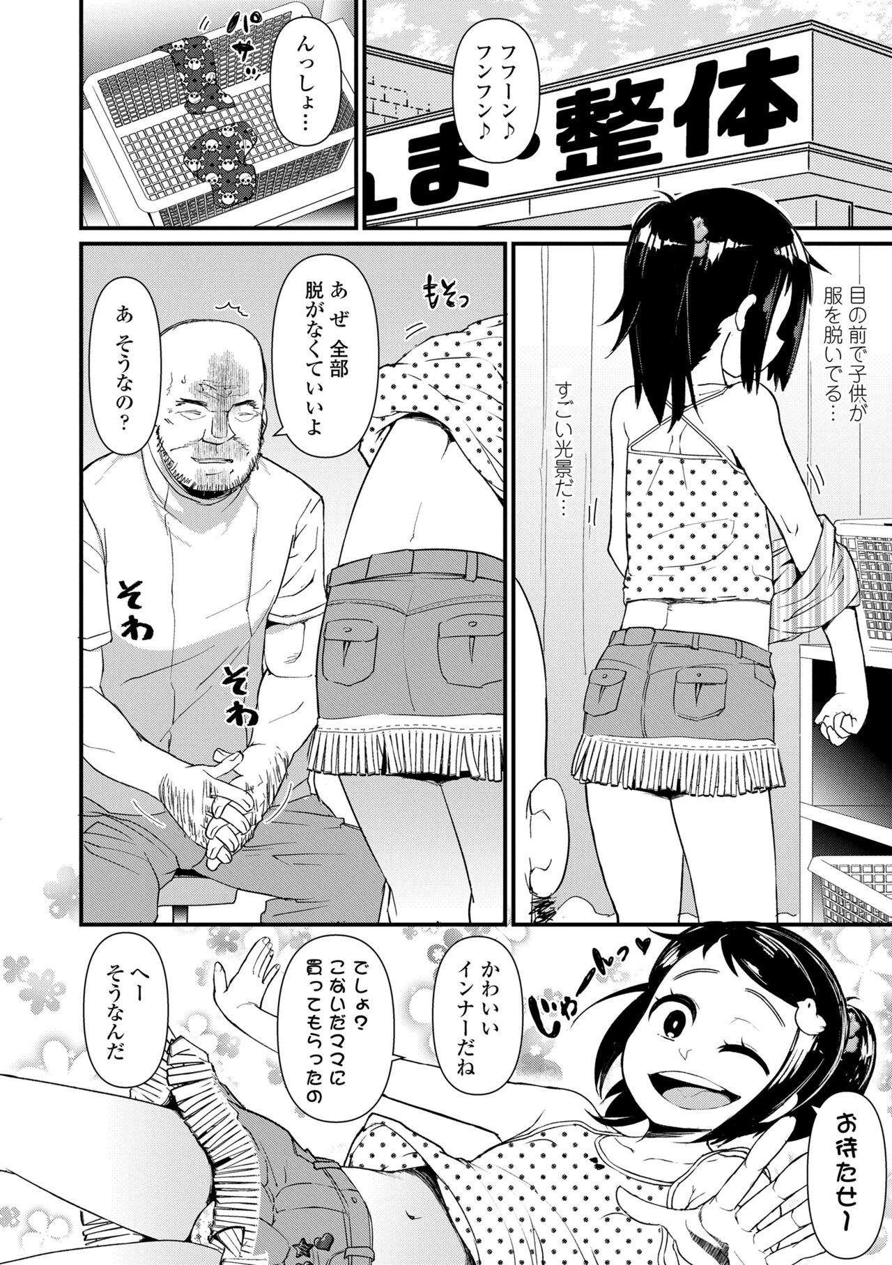 [Akatsuki Katsuie] Damasare Kids [Digital] – Page 34