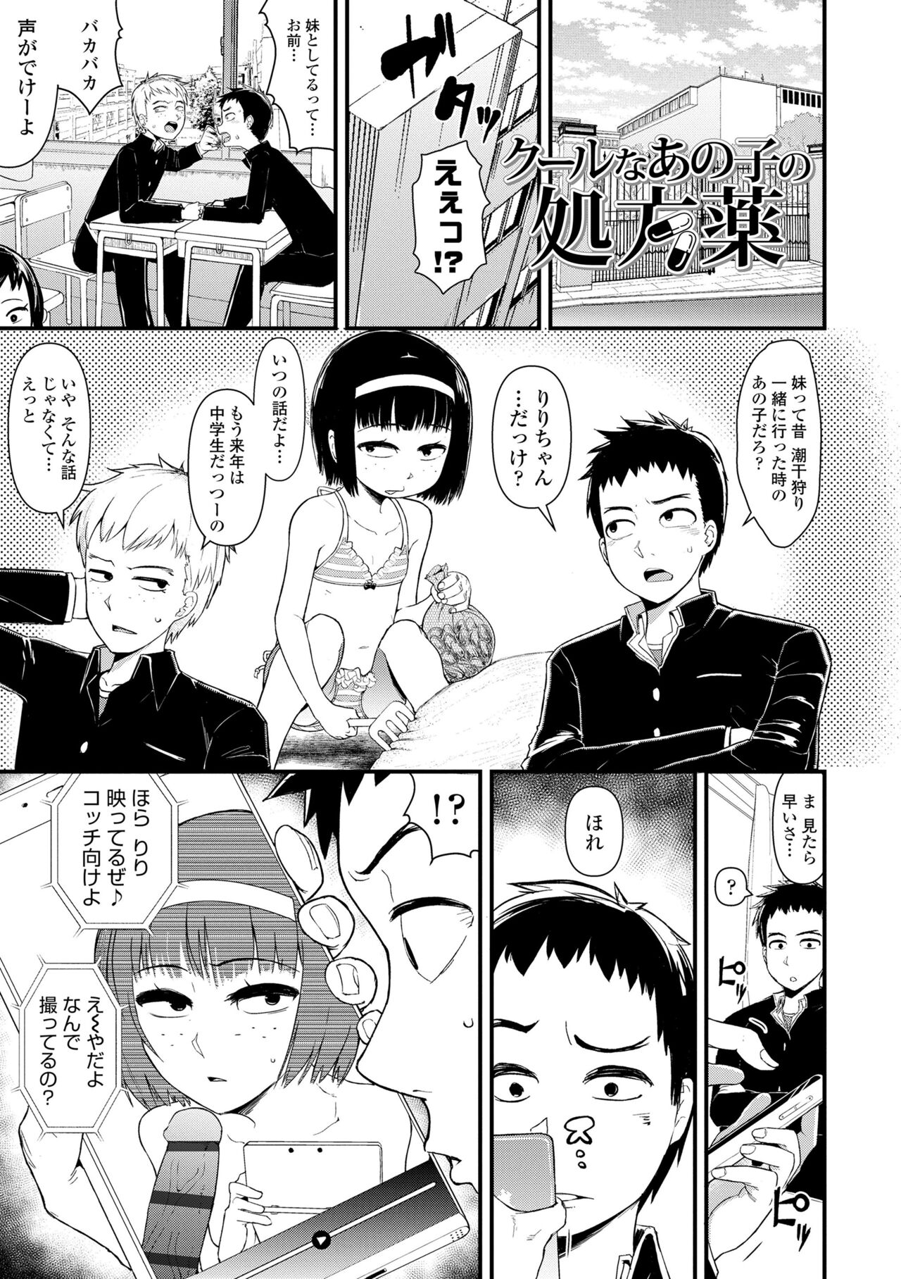 [Akatsuki Katsuie] Damasare Kids [Digital] – Page 53