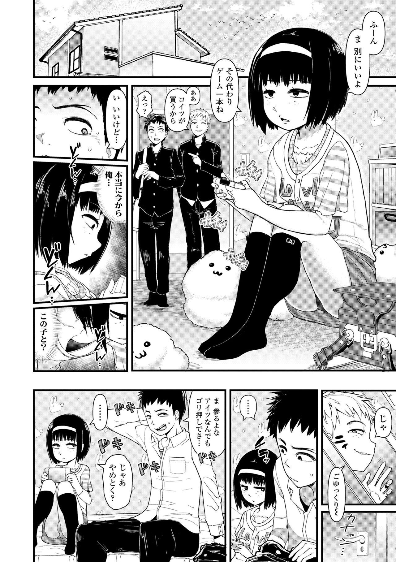 [Akatsuki Katsuie] Damasare Kids [Digital] – Page 56