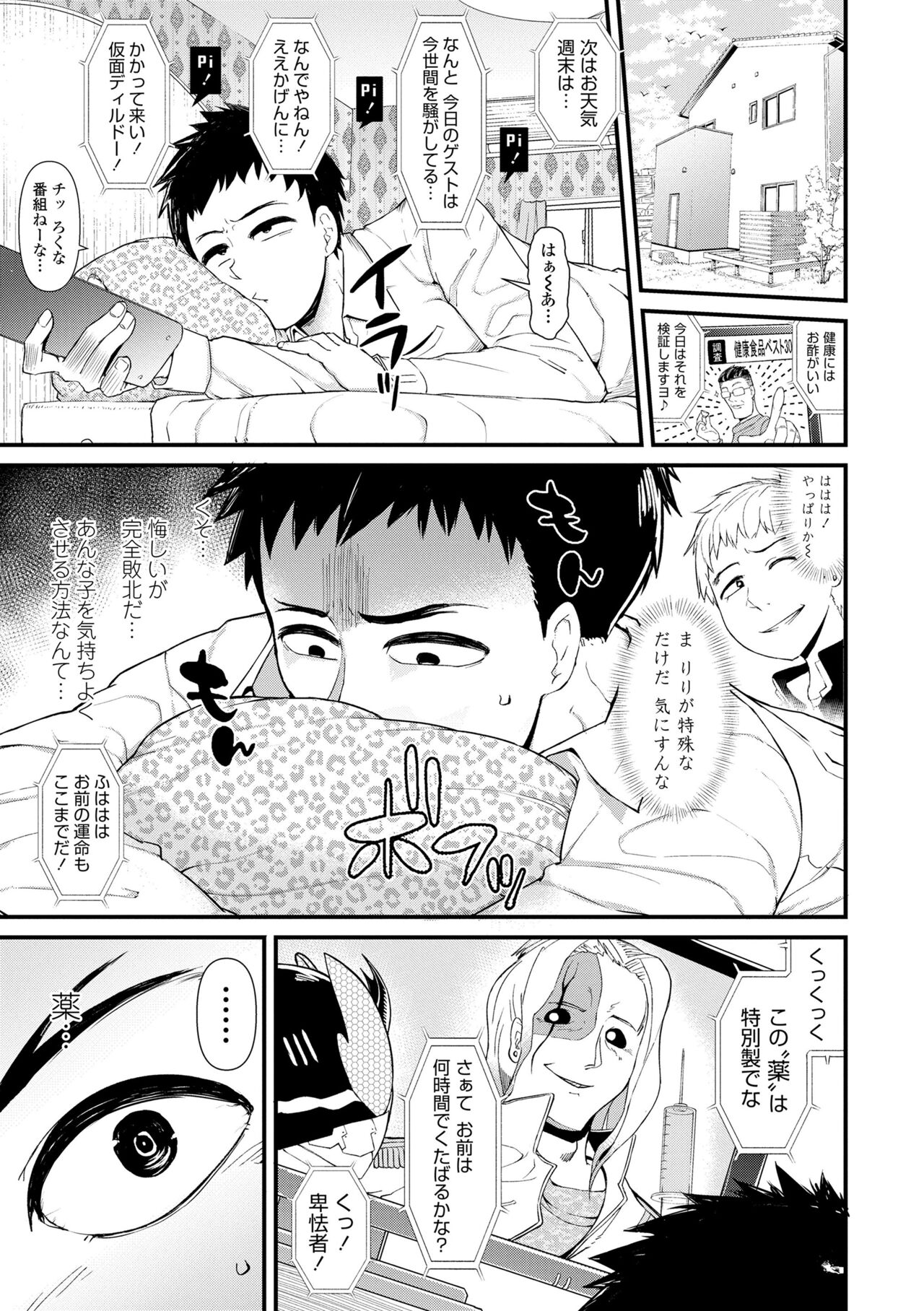 [Akatsuki Katsuie] Damasare Kids [Digital] – Page 63