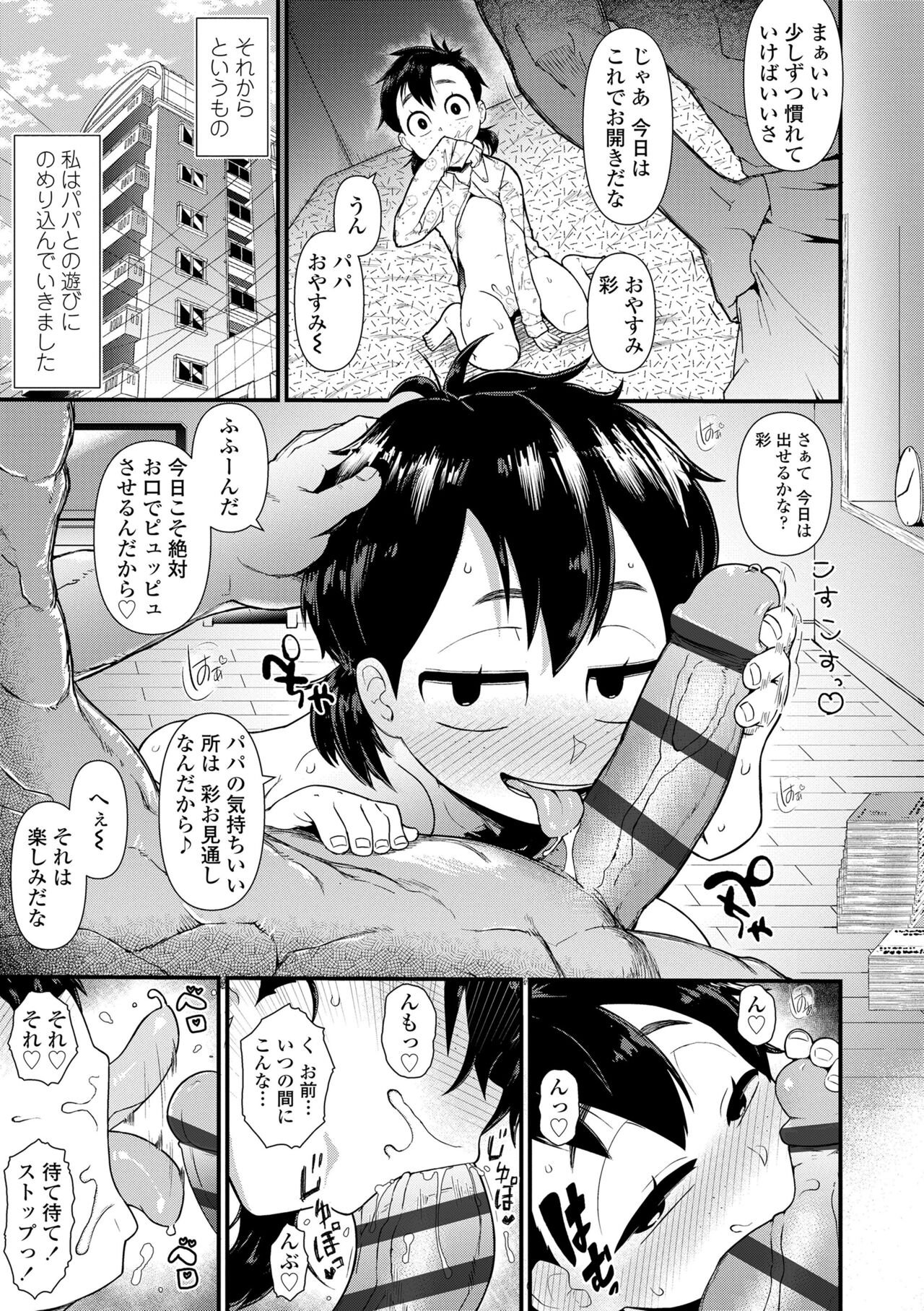 [Akatsuki Katsuie] Damasare Kids [Digital] – Page 7