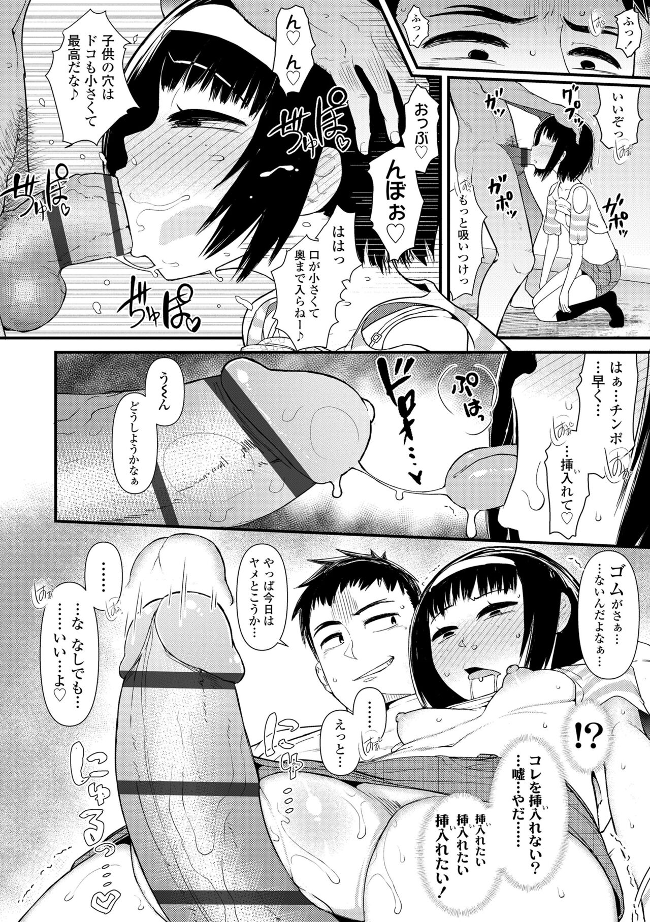 [Akatsuki Katsuie] Damasare Kids [Digital] – Page 70