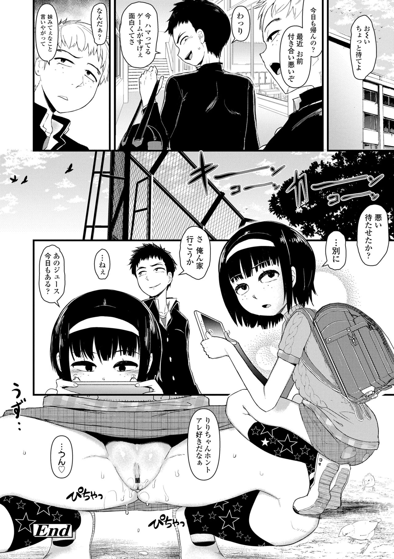 [Akatsuki Katsuie] Damasare Kids [Digital] – Page 76
