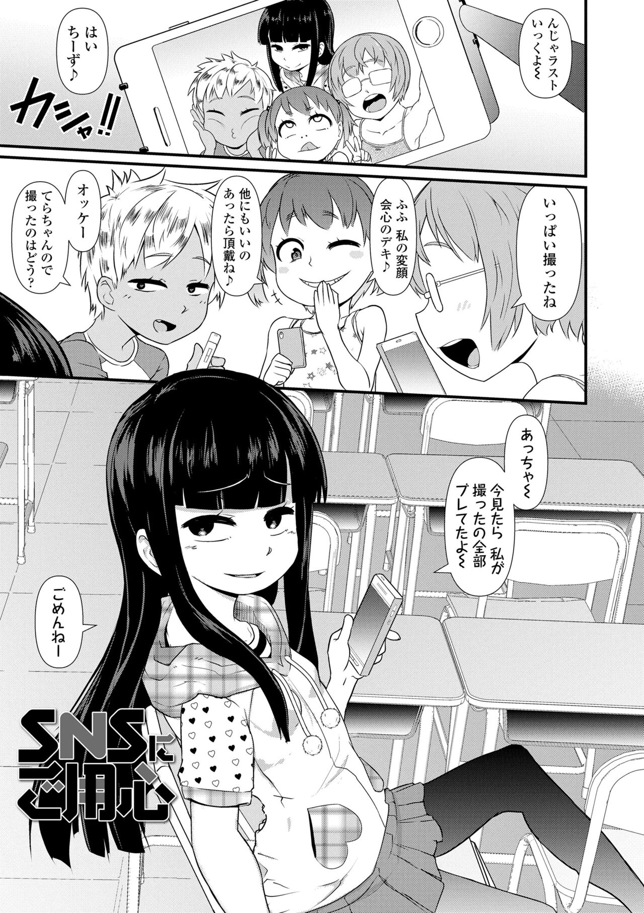 [Akatsuki Katsuie] Damasare Kids [Digital] – Page 77