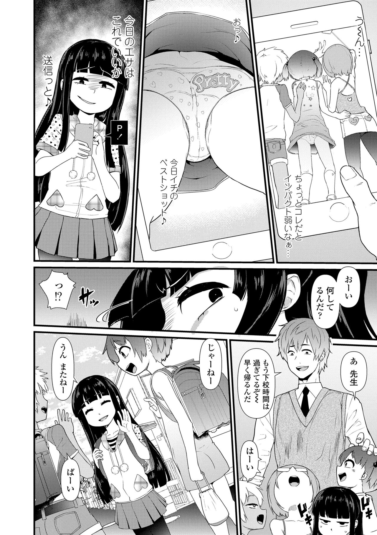 [Akatsuki Katsuie] Damasare Kids [Digital] – Page 78