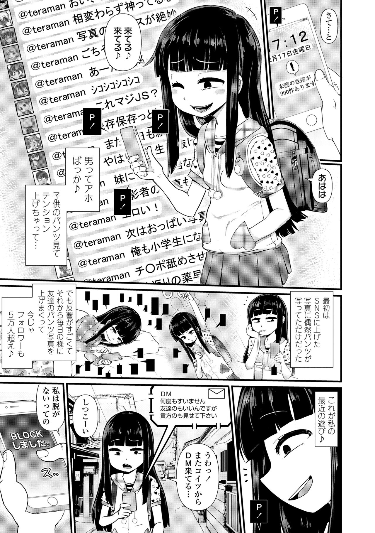 [Akatsuki Katsuie] Damasare Kids [Digital] – Page 79