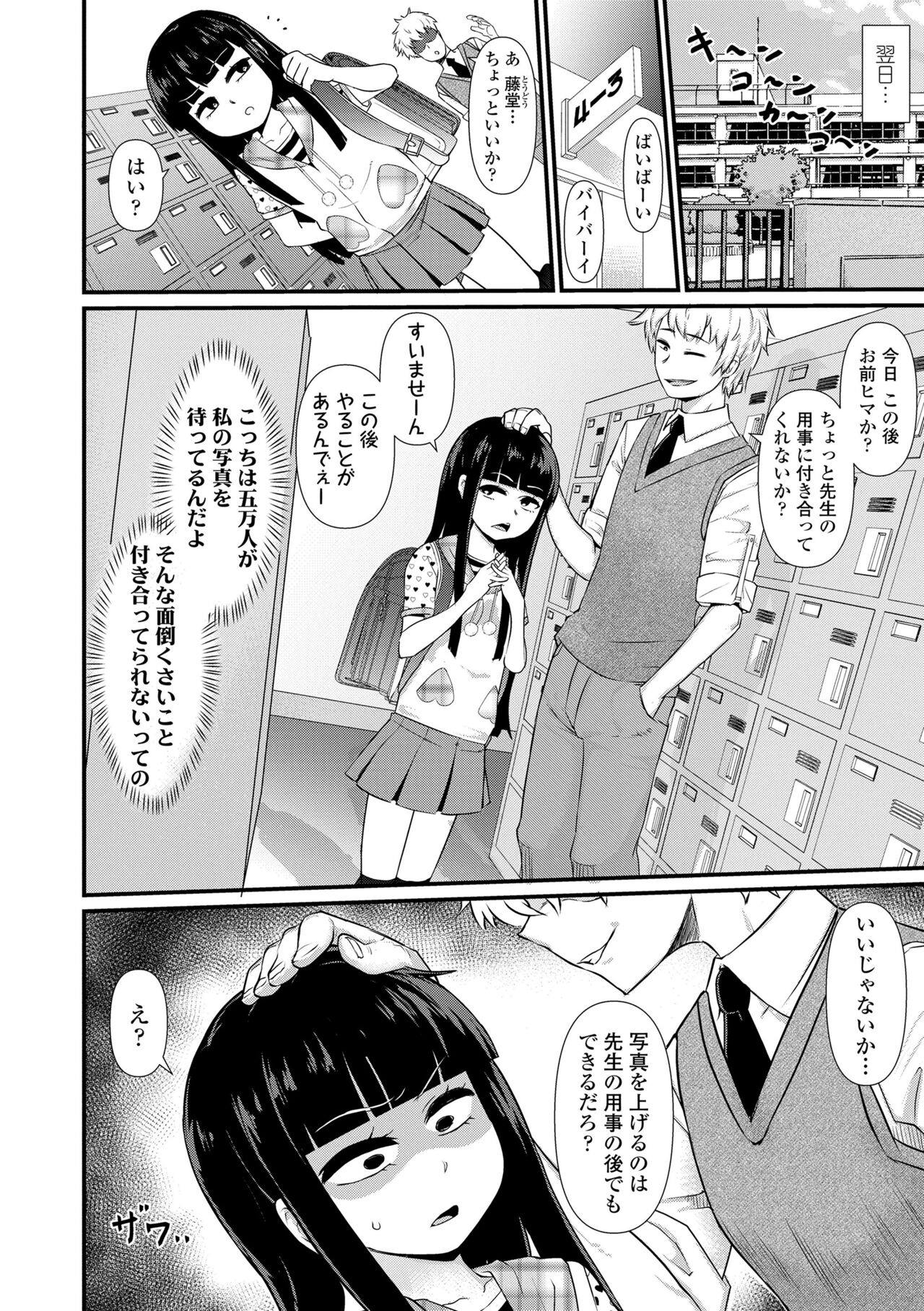 [Akatsuki Katsuie] Damasare Kids [Digital] – Page 80