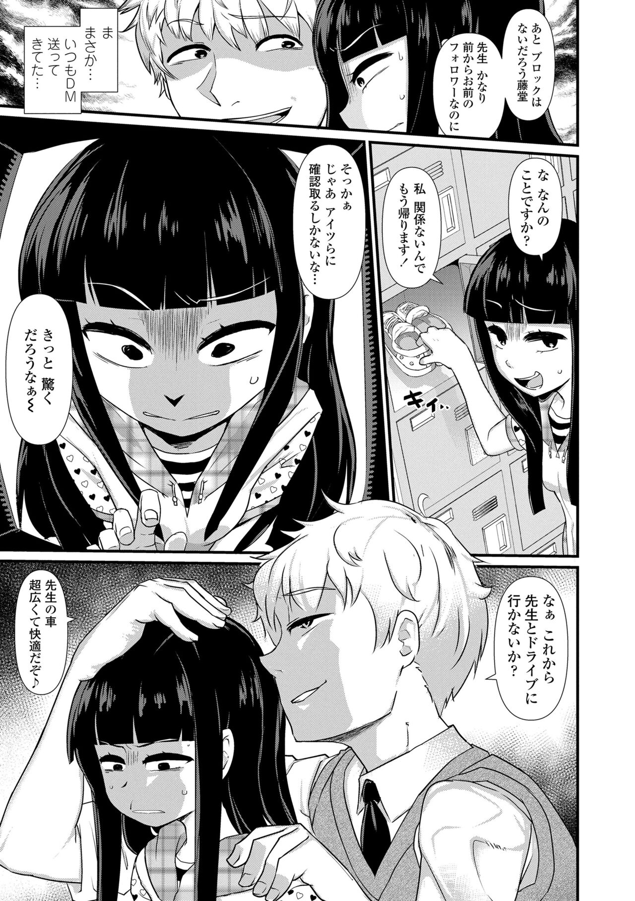 [Akatsuki Katsuie] Damasare Kids [Digital] – Page 81
