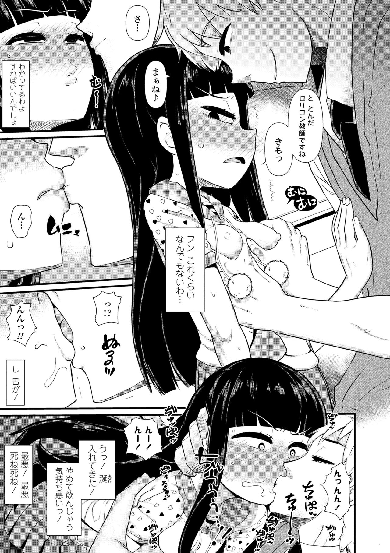 [Akatsuki Katsuie] Damasare Kids [Digital] – Page 83