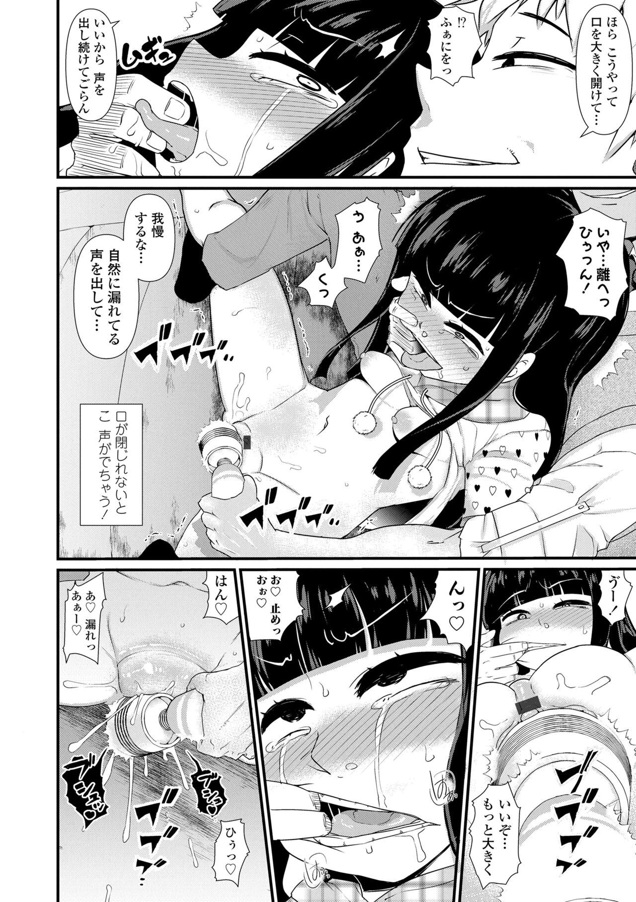 [Akatsuki Katsuie] Damasare Kids [Digital] – Page 88