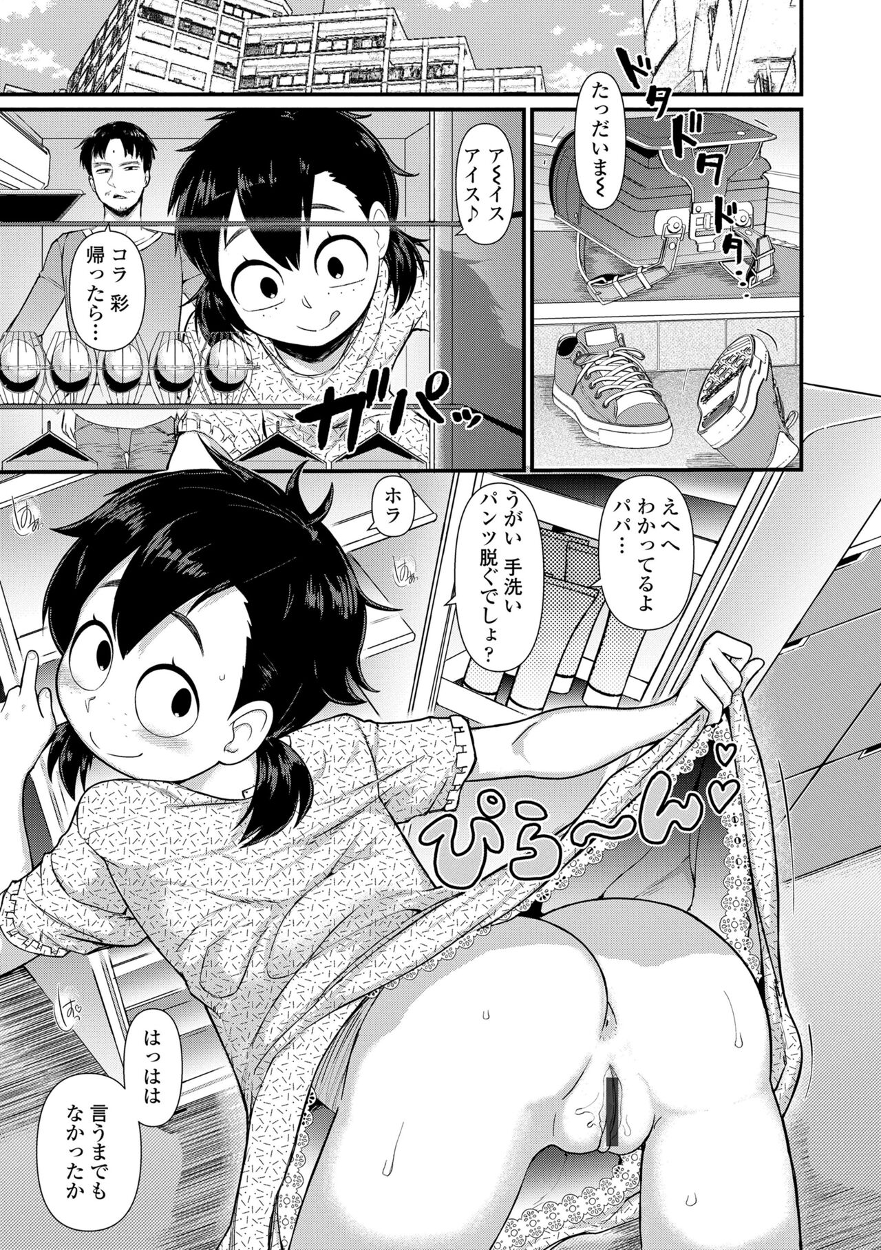 [Akatsuki Katsuie] Damasare Kids [Digital] – Page 9