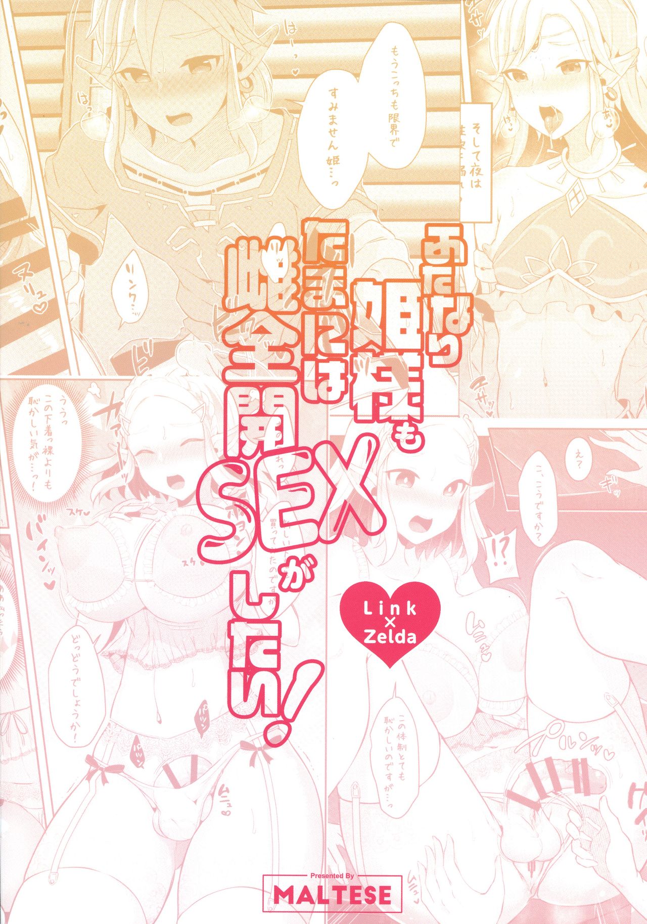 [Maltese (Runrun)] Futanari Hime-sama mo Tamani wa Mesu Zenkai SEX ga shitai! (T – Page 2