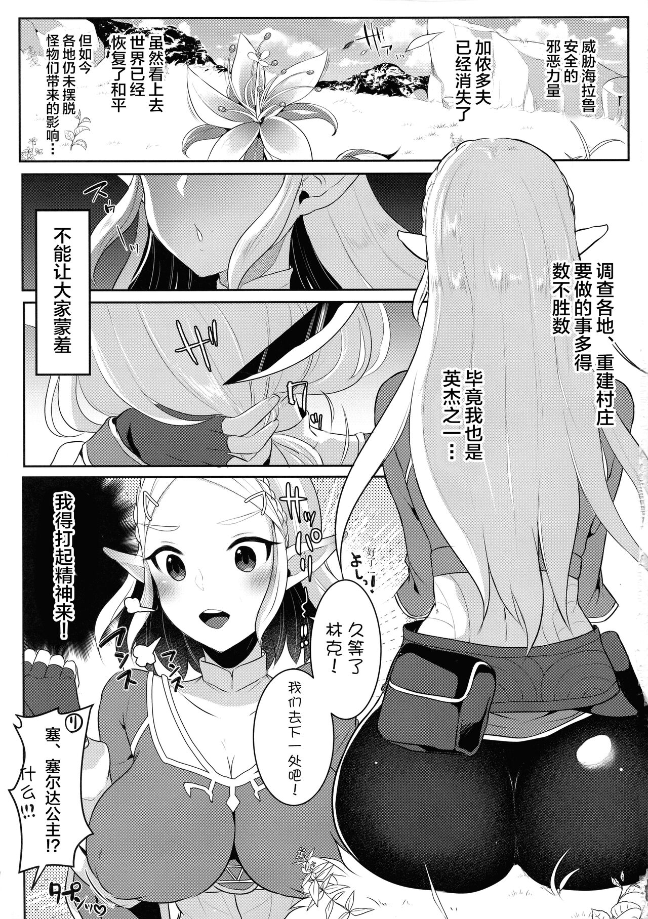[Maltese (Runrun)] Futanari Hime-sama mo Tamani wa Mesu Zenkai SEX ga shitai! (T – Page 5