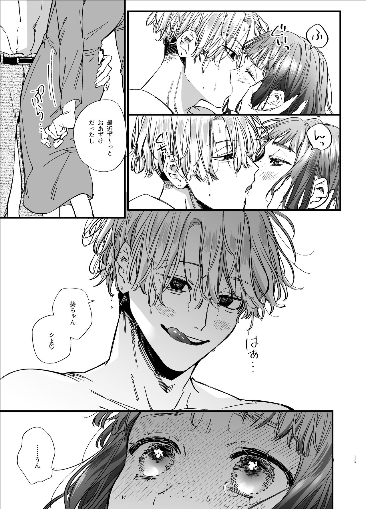 Read [Ume Negi Daimyojin (Umekoppe)] Poor you are the cutest -Co-dependent  Chiaki-kun and Kimeseku sex- | HentaiHand
