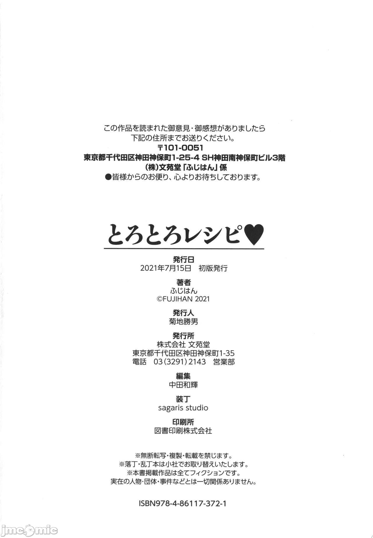 黏呼呼的食譜［ふじはん]とろとろレシピ+イラスト カード – Page 205