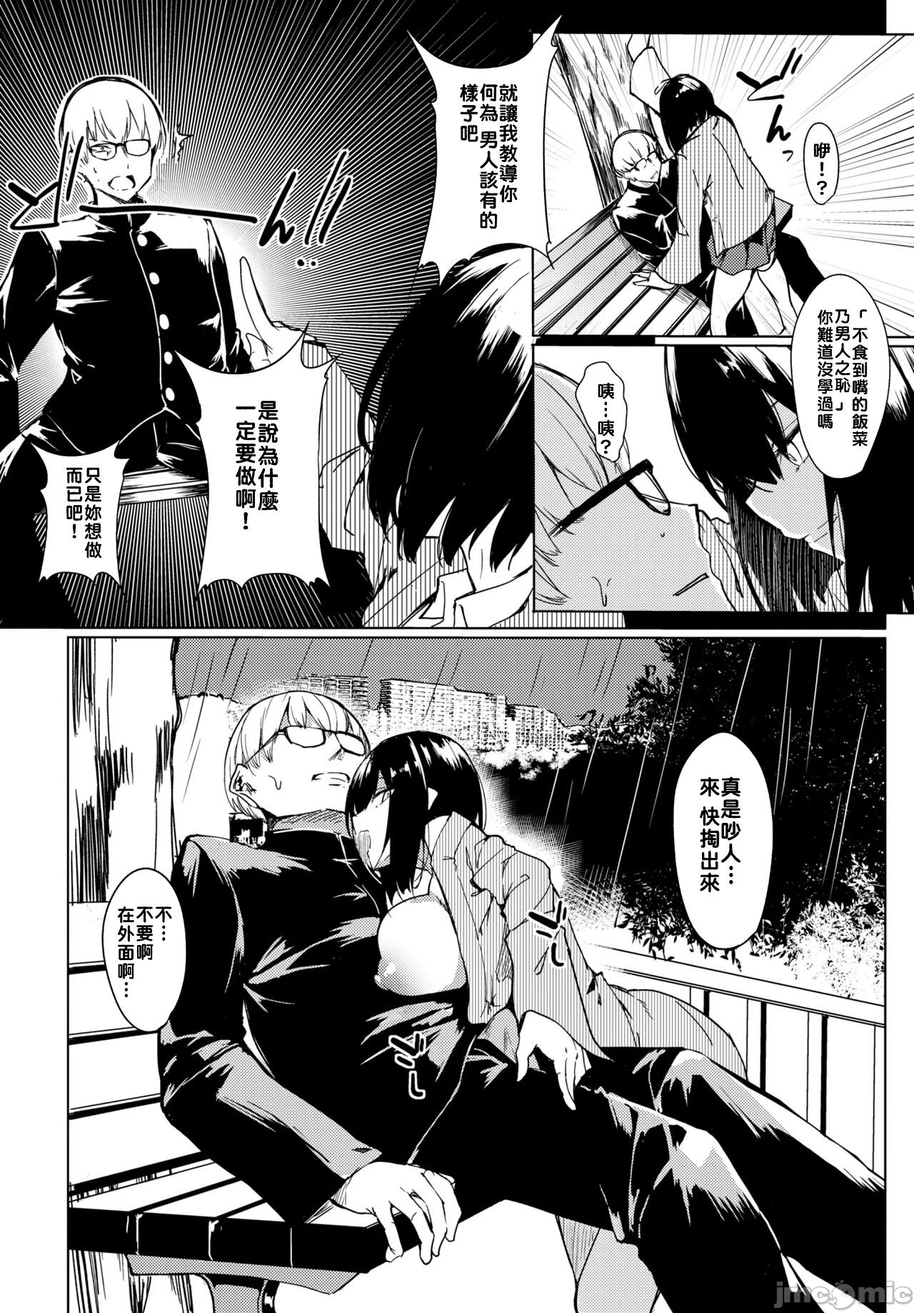 黏呼呼的食譜［ふじはん]とろとろレシピ+イラスト カード – Page 73