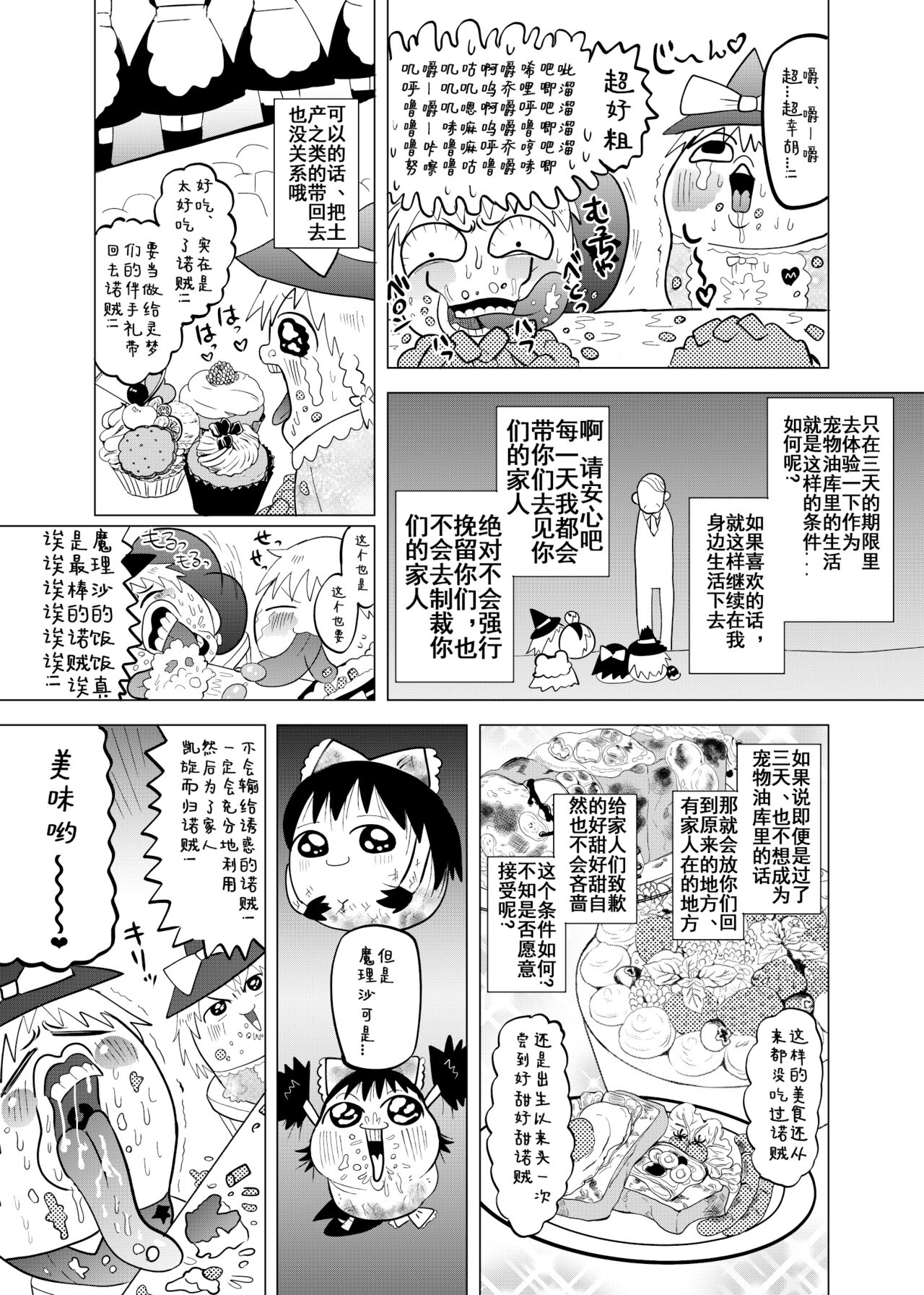 [ゆっくり][臀]夹缝间的大洞 – पृष्ठ 11