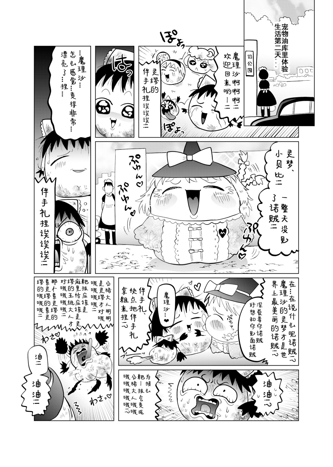 [ゆっくり][臀]夹缝间的大洞 – पृष्ठ 12