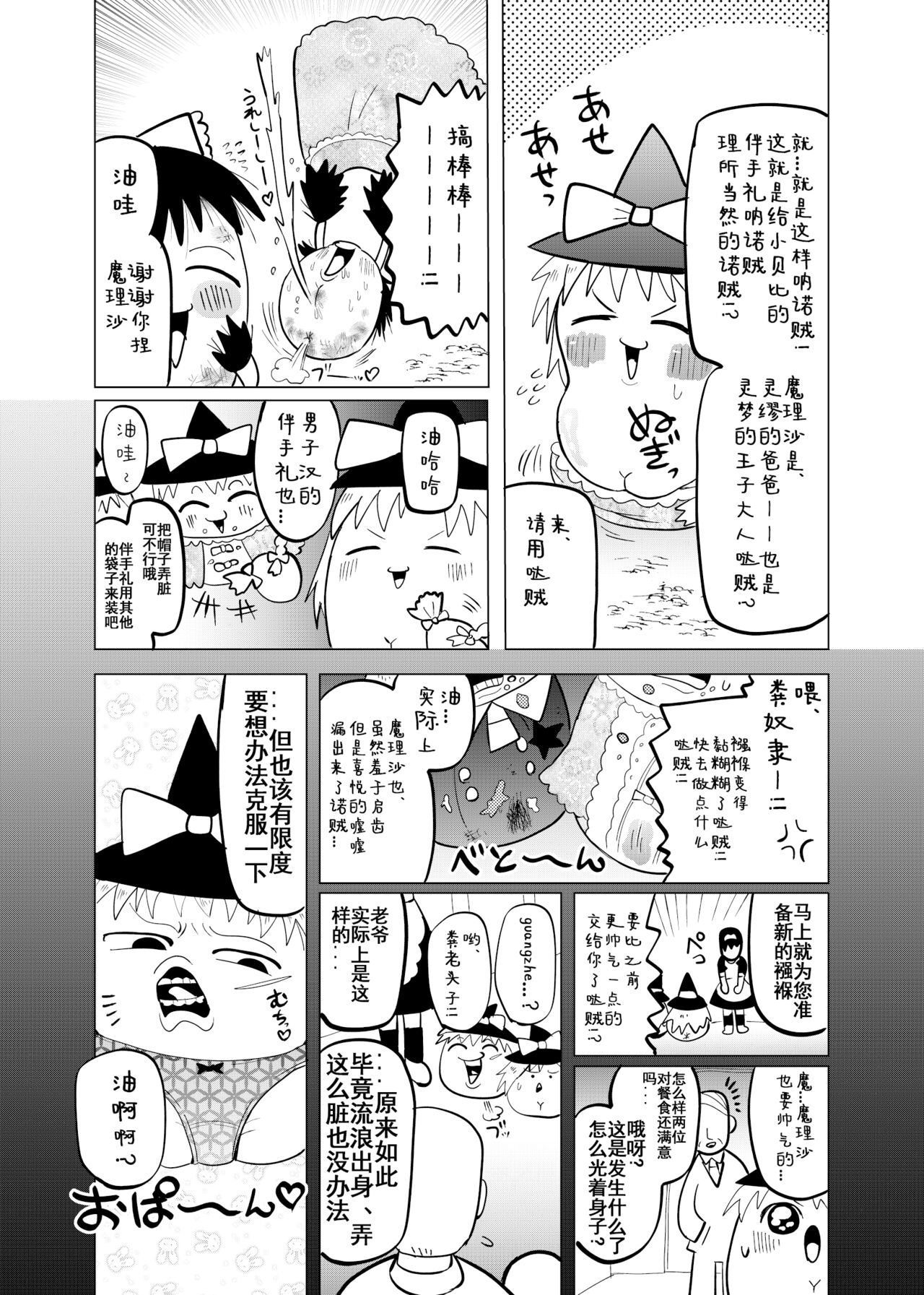 [ゆっくり][臀]夹缝间的大洞 – पृष्ठ 13
