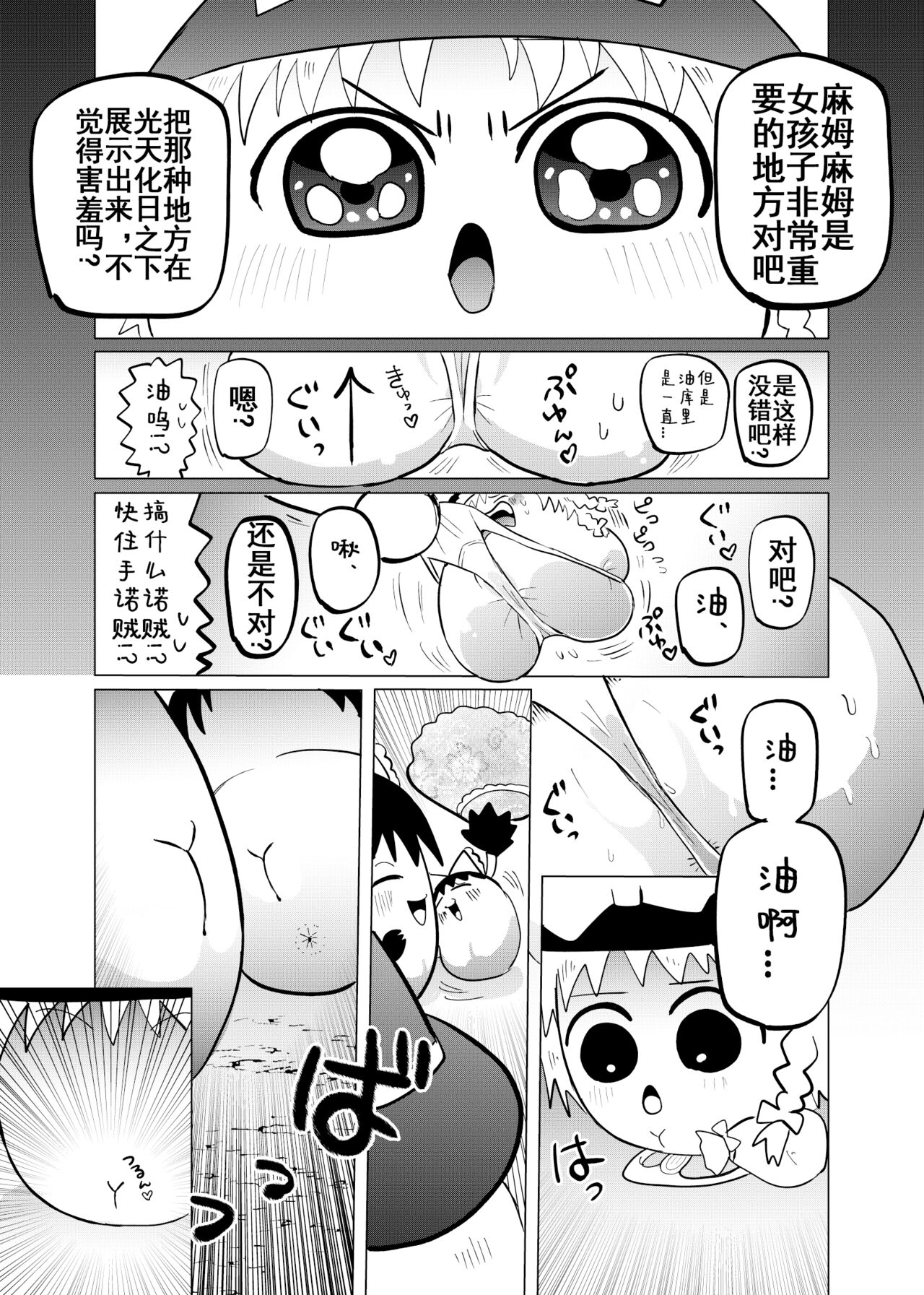[ゆっくり][臀]夹缝间的大洞 – पृष्ठ 15