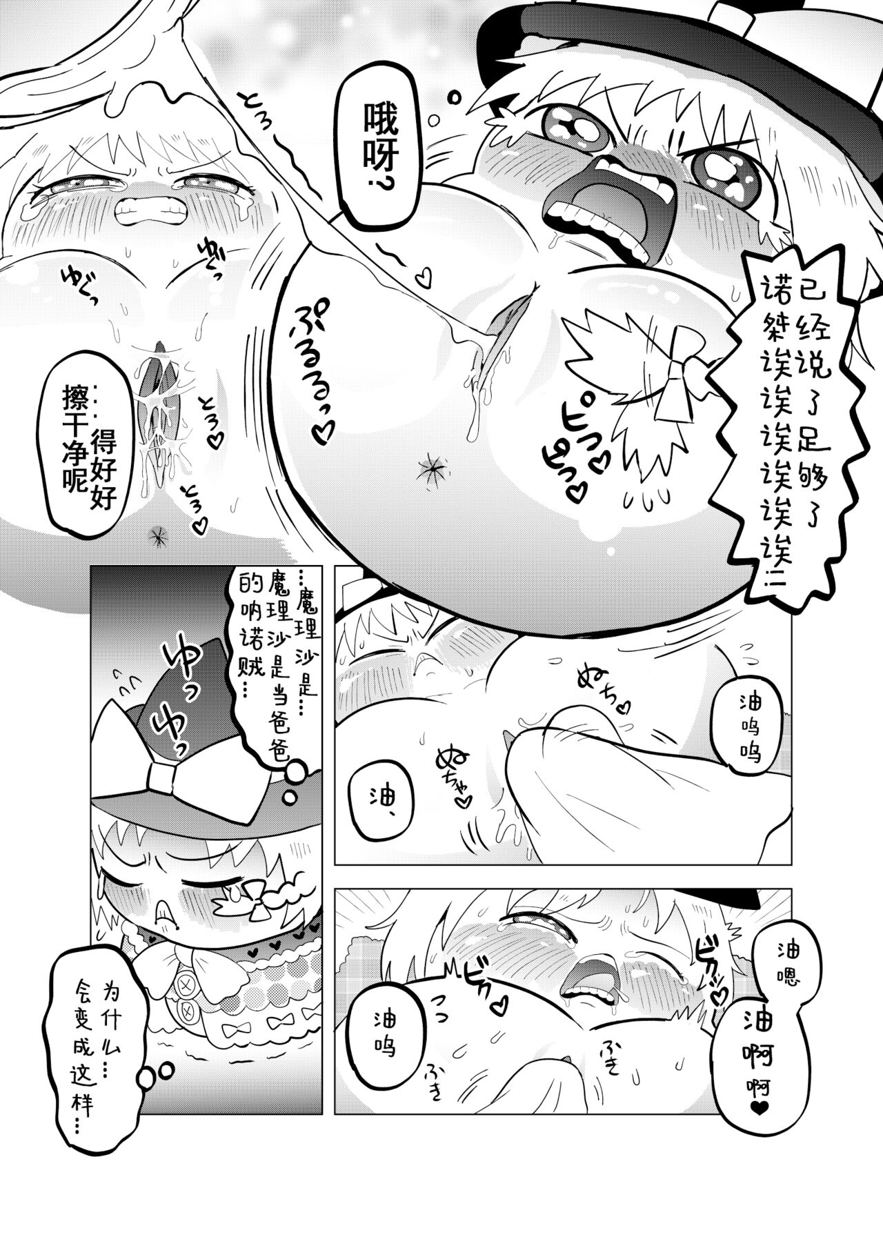 [ゆっくり][臀]夹缝间的大洞 – पृष्ठ 18