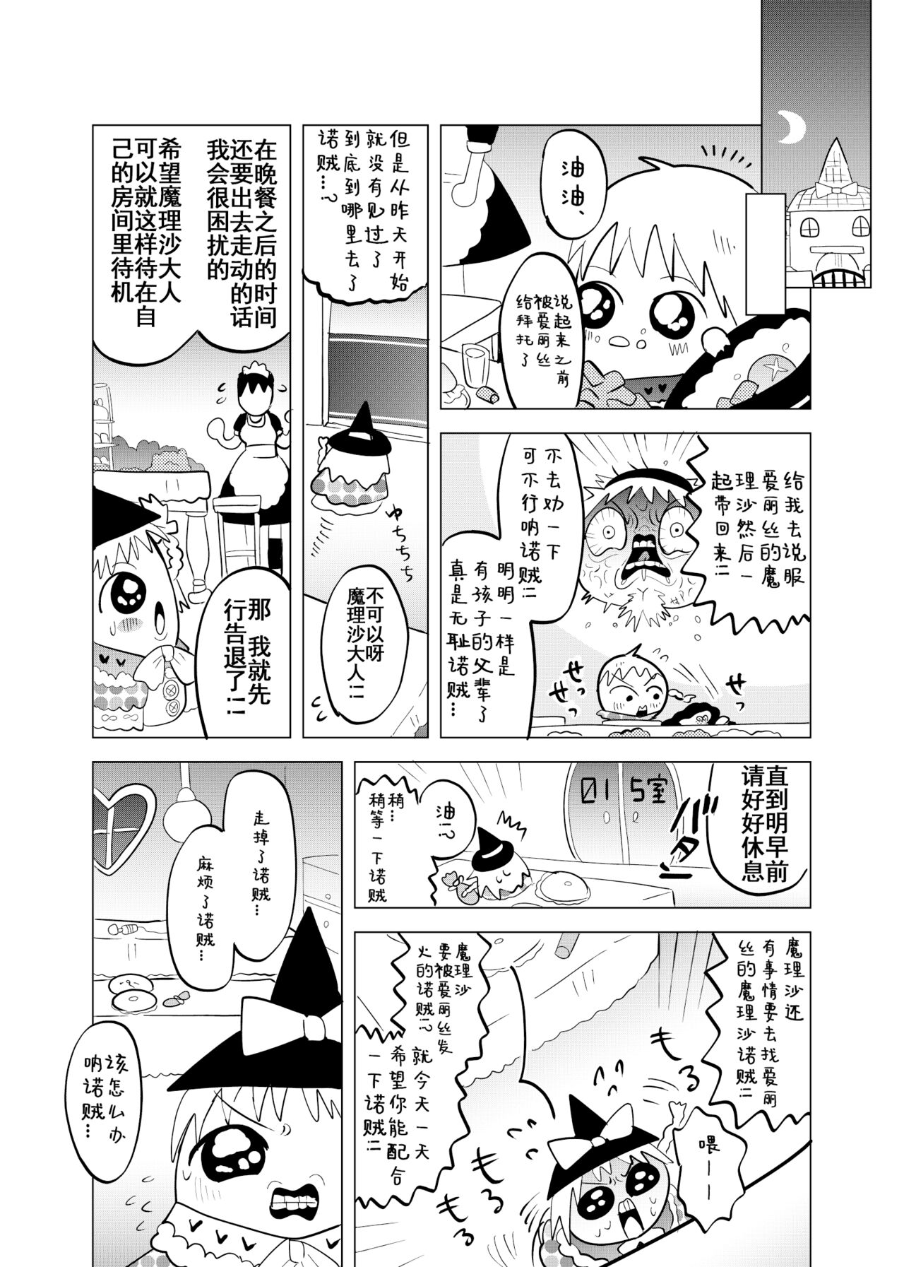 [ゆっくり][臀]夹缝间的大洞 – पृष्ठ 19