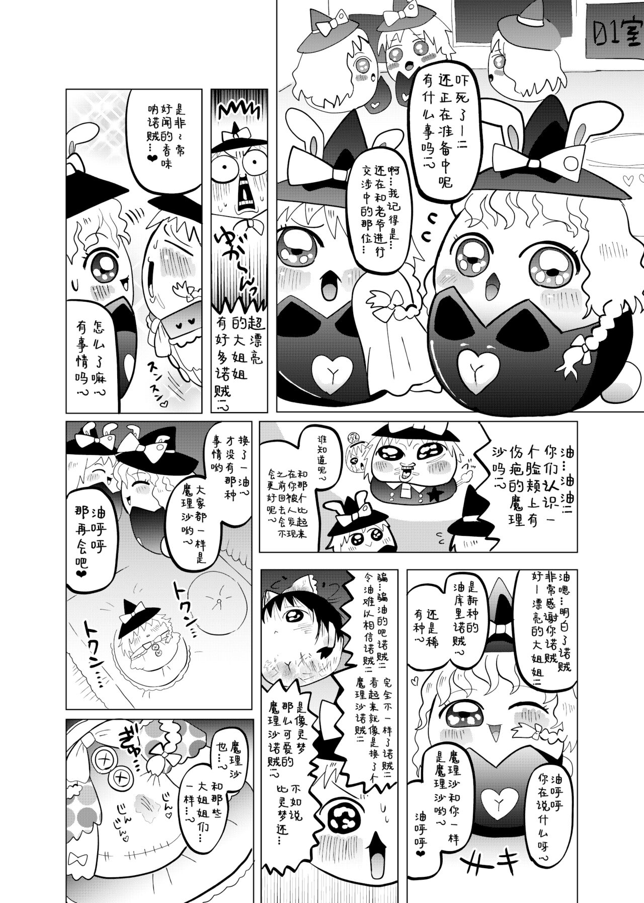 [ゆっくり][臀]夹缝间的大洞 – पृष्ठ 21