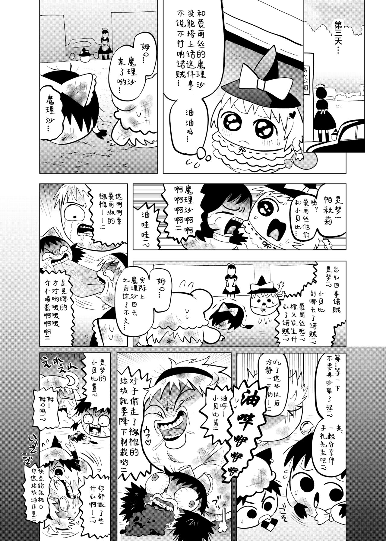 [ゆっくり][臀]夹缝间的大洞 – पृष्ठ 22