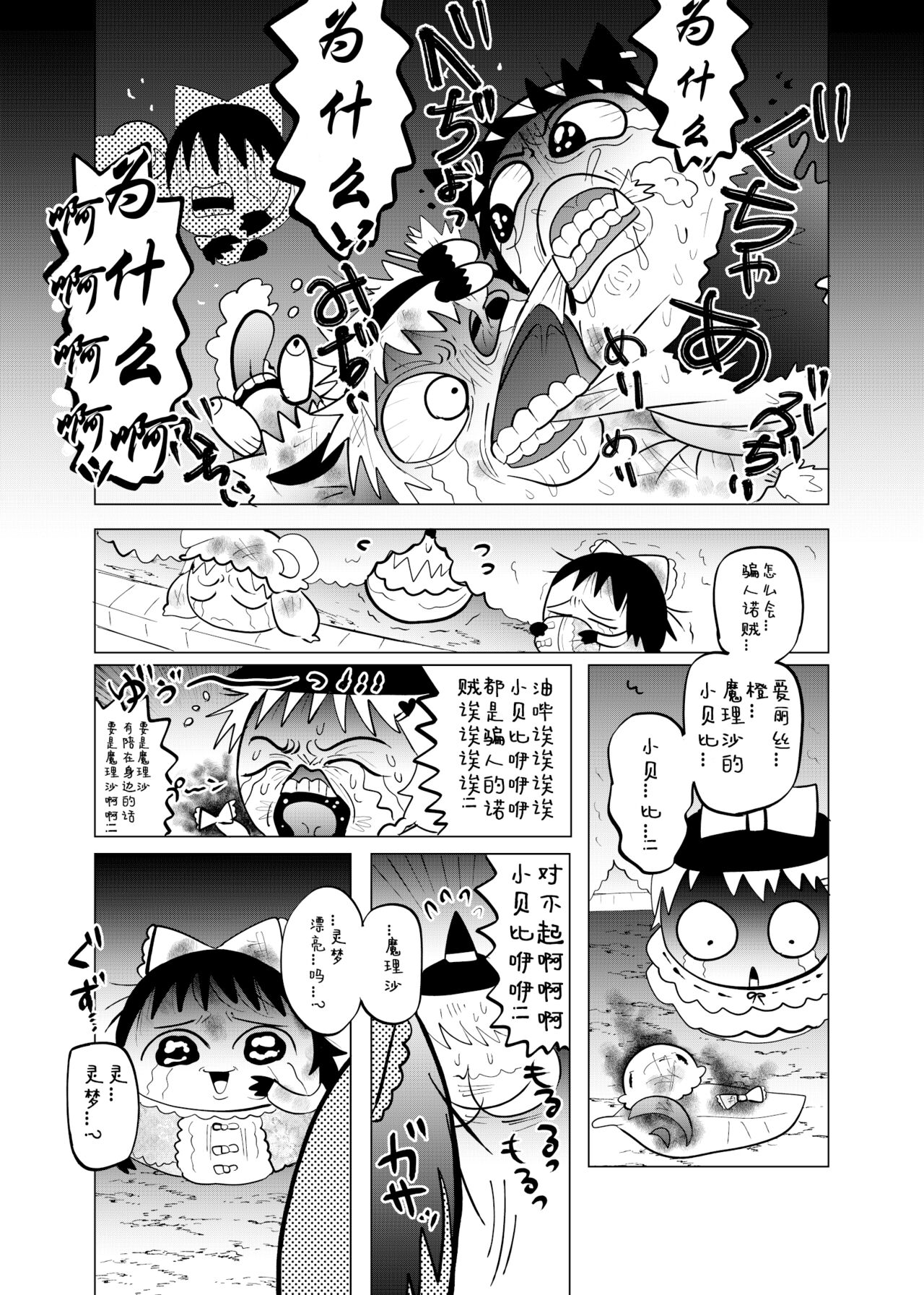 [ゆっくり][臀]夹缝间的大洞 – पृष्ठ 23