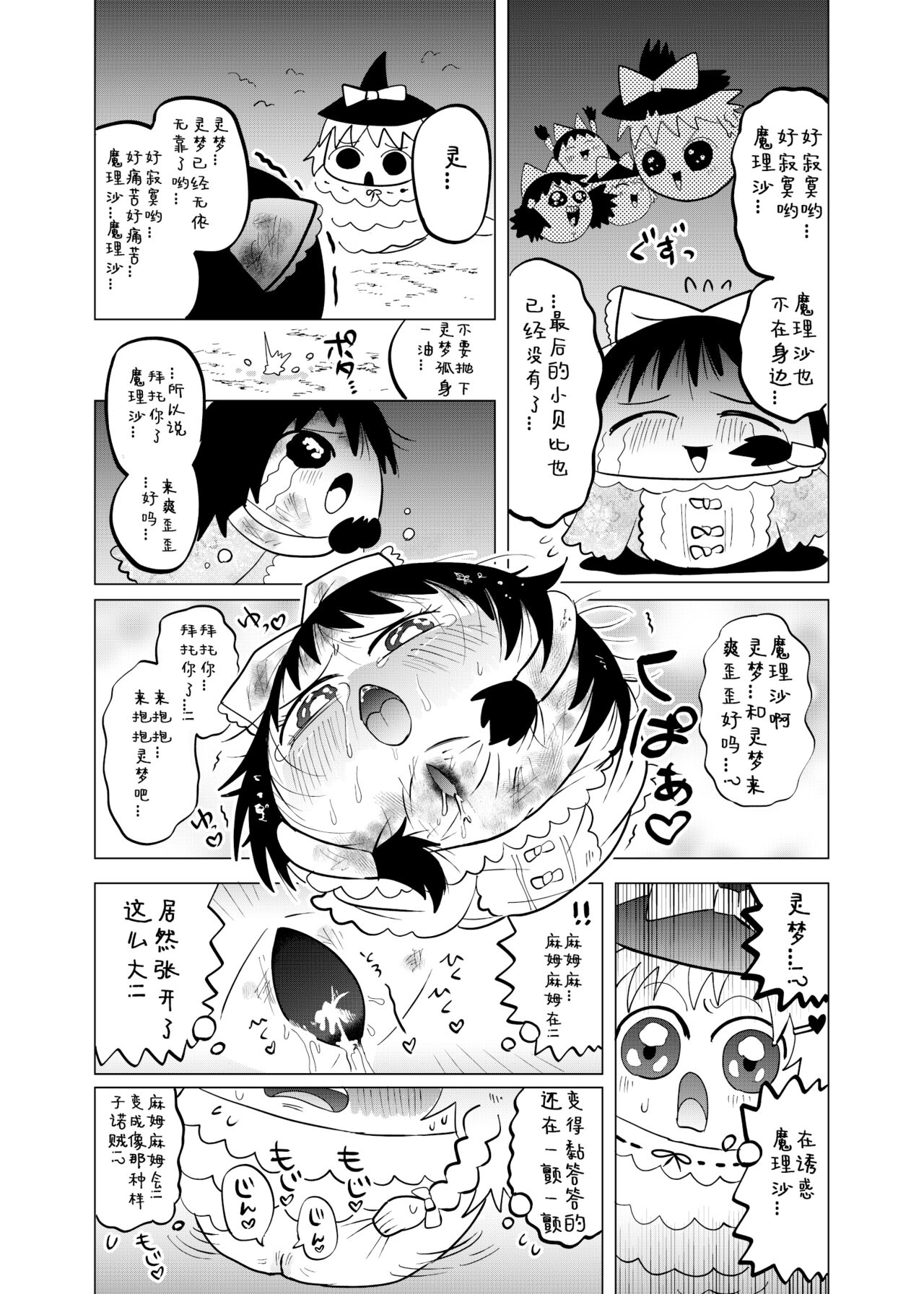 [ゆっくり][臀]夹缝间的大洞 – पृष्ठ 24