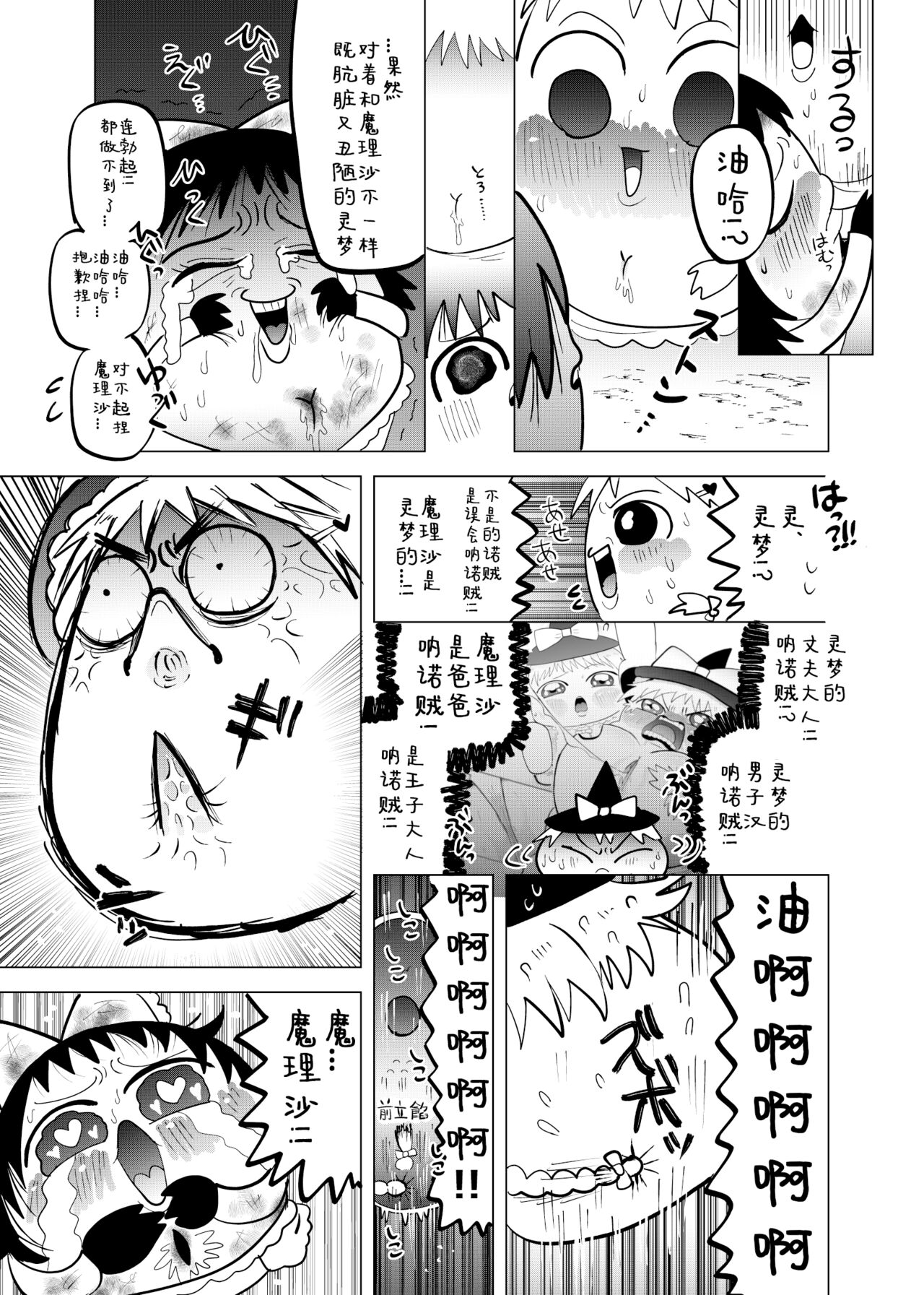 [ゆっくり][臀]夹缝间的大洞 – पृष्ठ 25