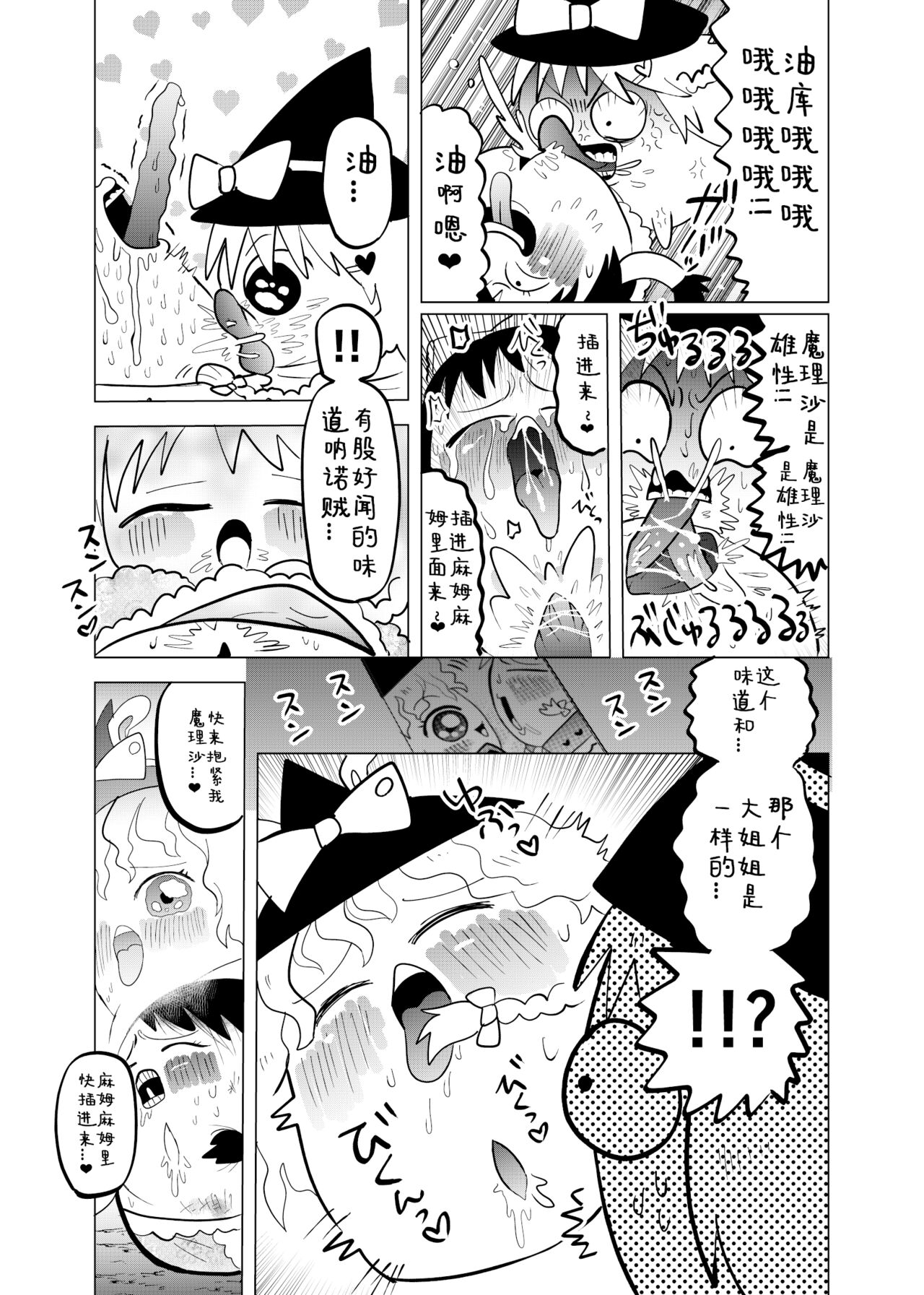 [ゆっくり][臀]夹缝间的大洞 – पृष्ठ 26