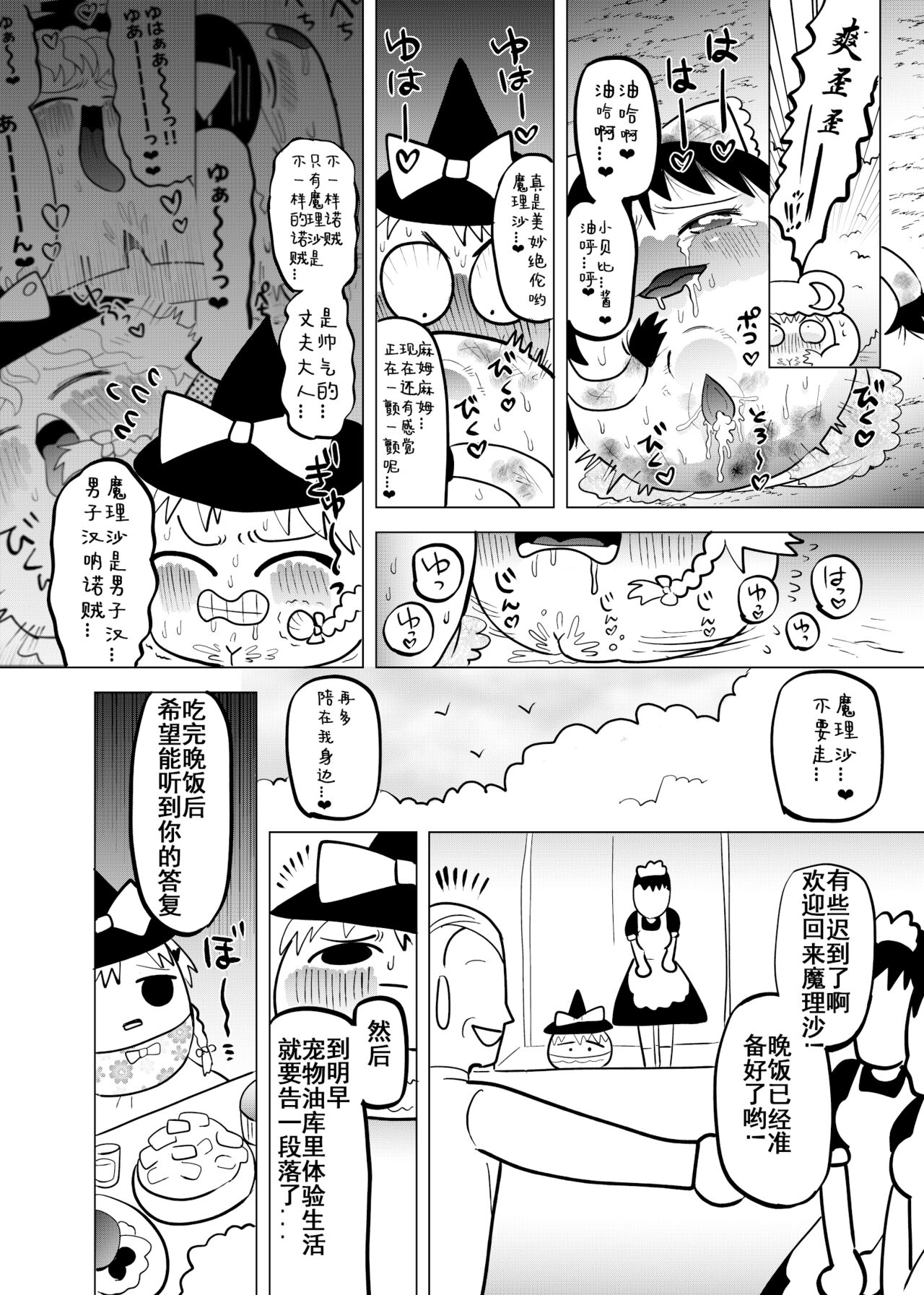 [ゆっくり][臀]夹缝间的大洞 – पृष्ठ 28