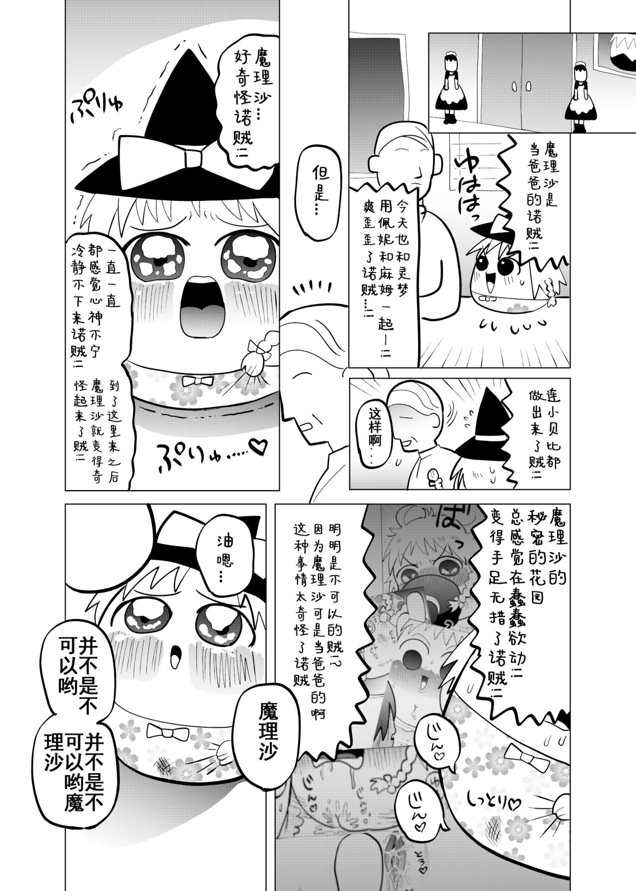 [ゆっくり][臀]夹缝间的大洞 – पृष्ठ 29