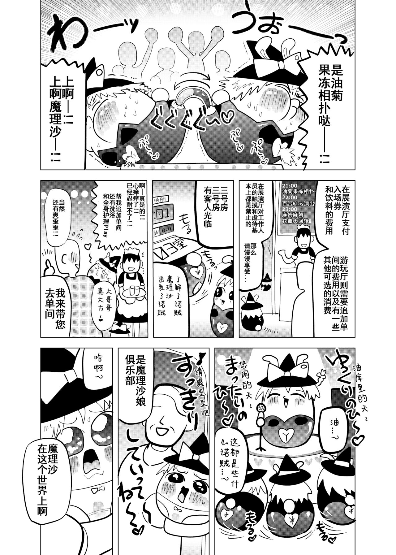 [ゆっくり][臀]夹缝间的大洞 – पृष्ठ 31