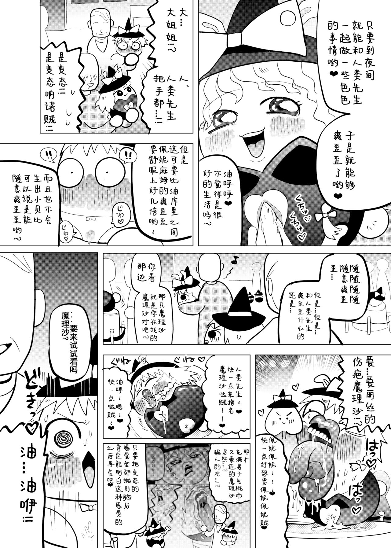 [ゆっくり][臀]夹缝间的大洞 – पृष्ठ 33