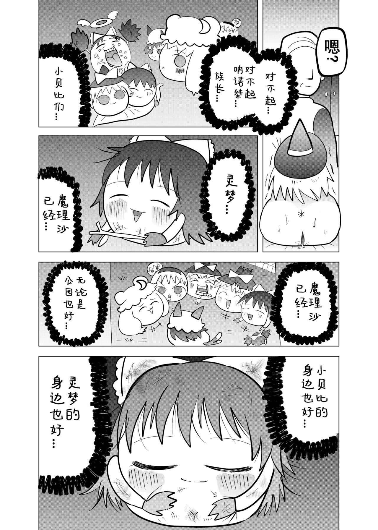 [ゆっくり][臀]夹缝间的大洞 – पृष्ठ 36