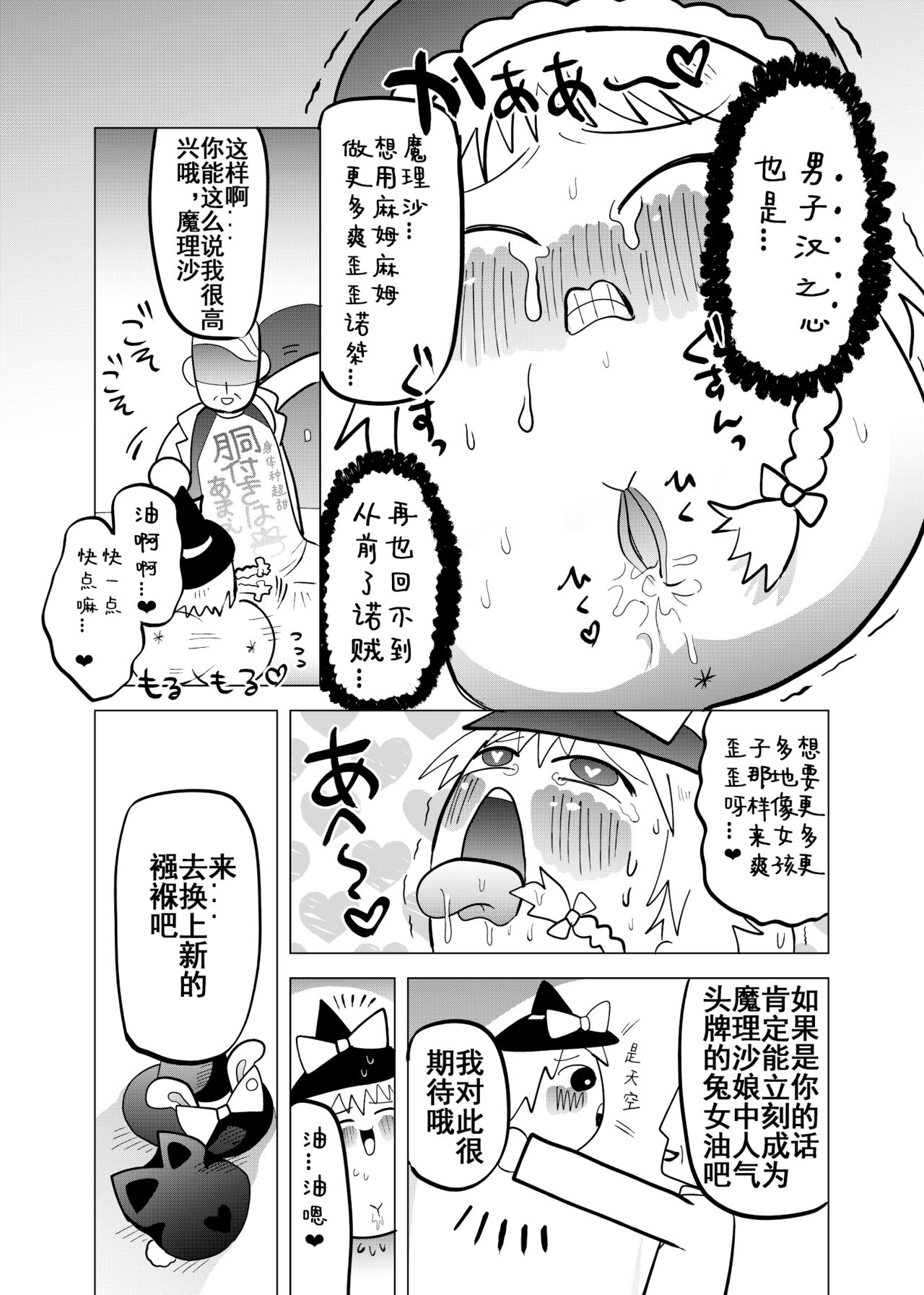 [ゆっくり][臀]夹缝间的大洞 – पृष्ठ 37
