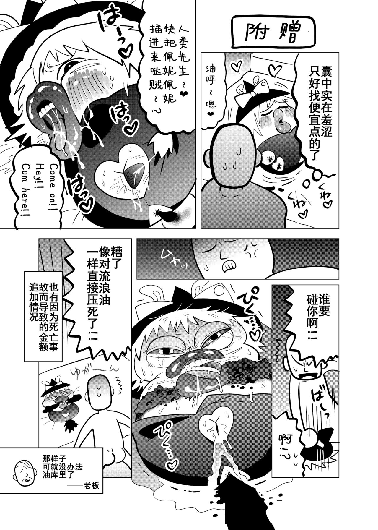 [ゆっくり][臀]夹缝间的大洞 – पृष्ठ 38