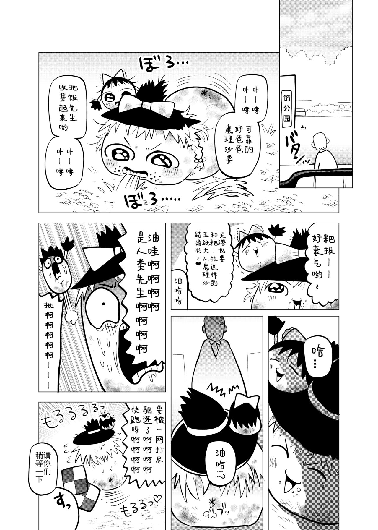 [ゆっくり][臀]夹缝间的大洞 – पृष्ठ 4