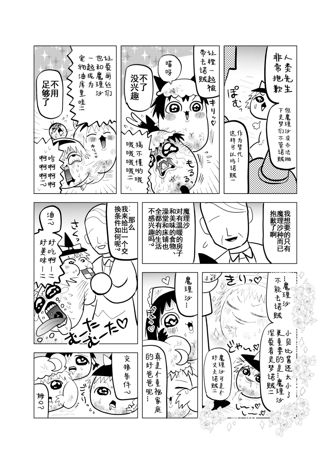 [ゆっくり][臀]夹缝间的大洞 – पृष्ठ 6