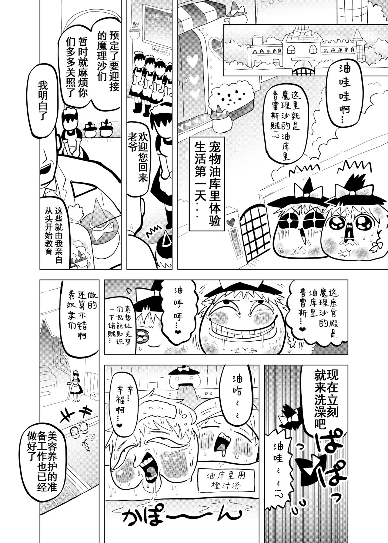[ゆっくり][臀]夹缝间的大洞 – पृष्ठ 7