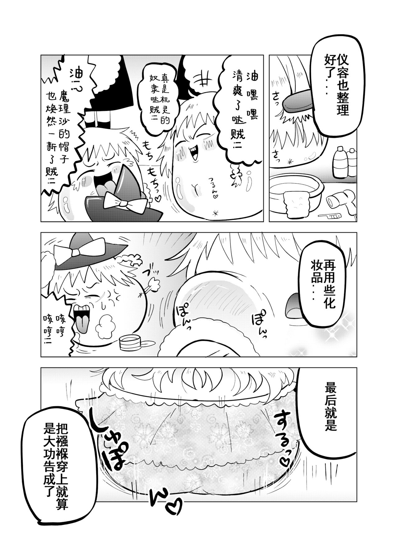 [ゆっくり][臀]夹缝间的大洞 – पृष्ठ 9