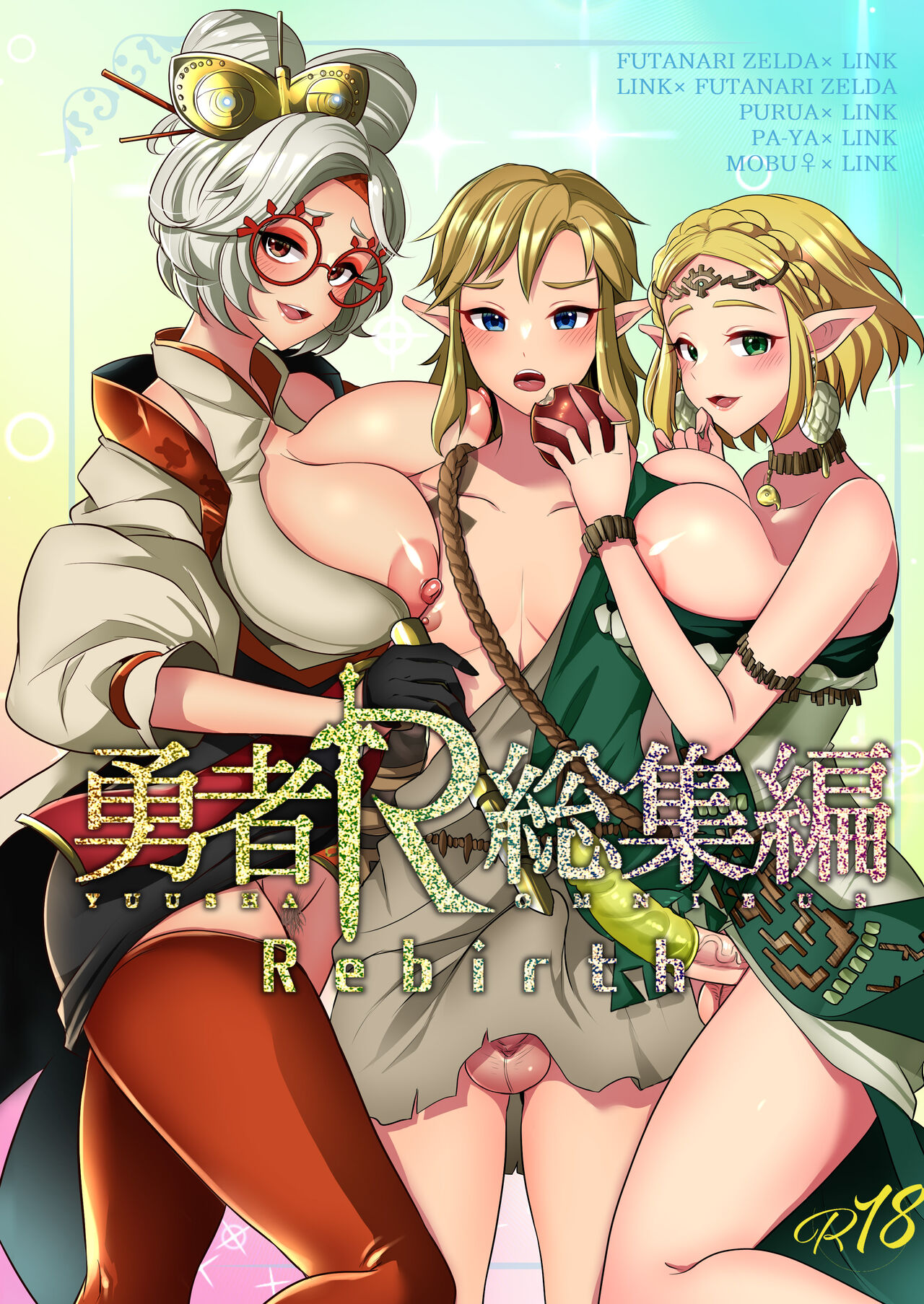 Read [Maltese (Runrun)] Yuusha R Soushuuhen Rebirth (The Legend of Zelda:  Breath of the Wild) [Digital] | HentaiHand