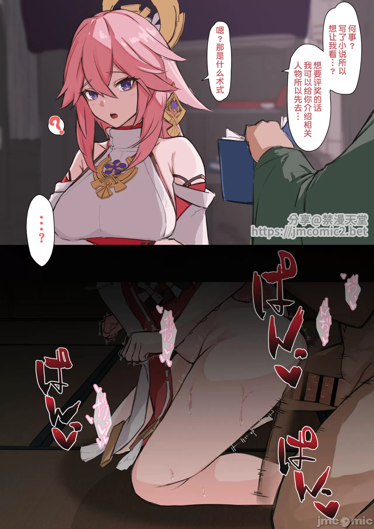 (C102) [おとし所(ましこ)] 原神まとめ本2 (原神) [中国翻訳] – Страница 26