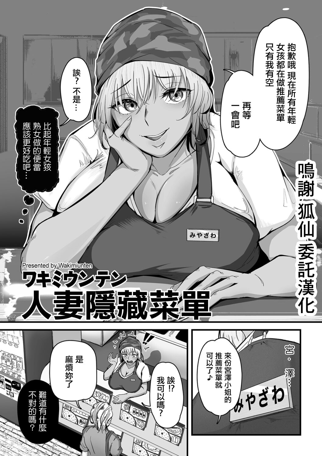 [ワキミウンテン]ヒトヅマ裏メニュー[中国翻译] – Seite 1