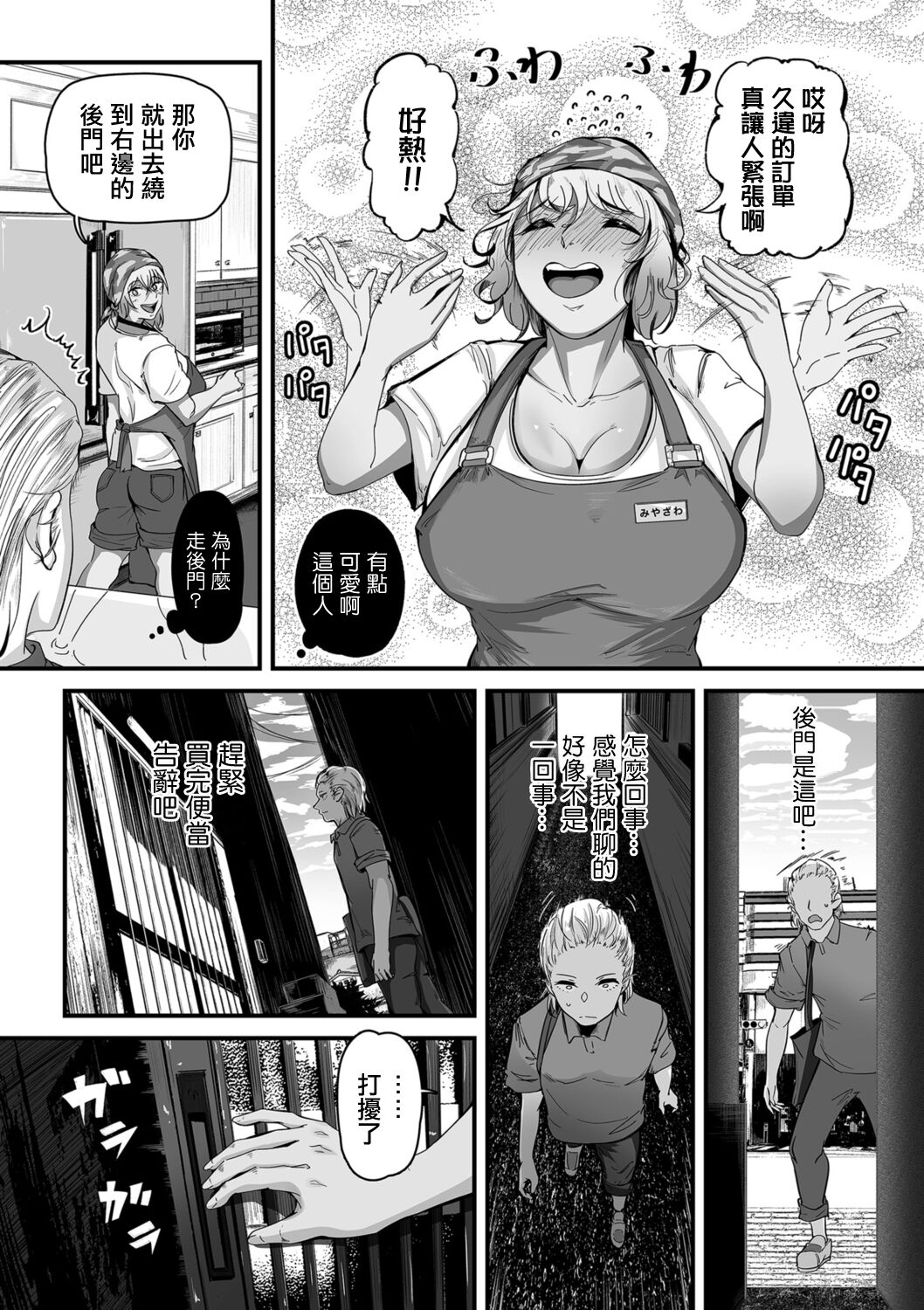 [ワキミウンテン]ヒトヅマ裏メニュー[中国翻译] – Seite 11